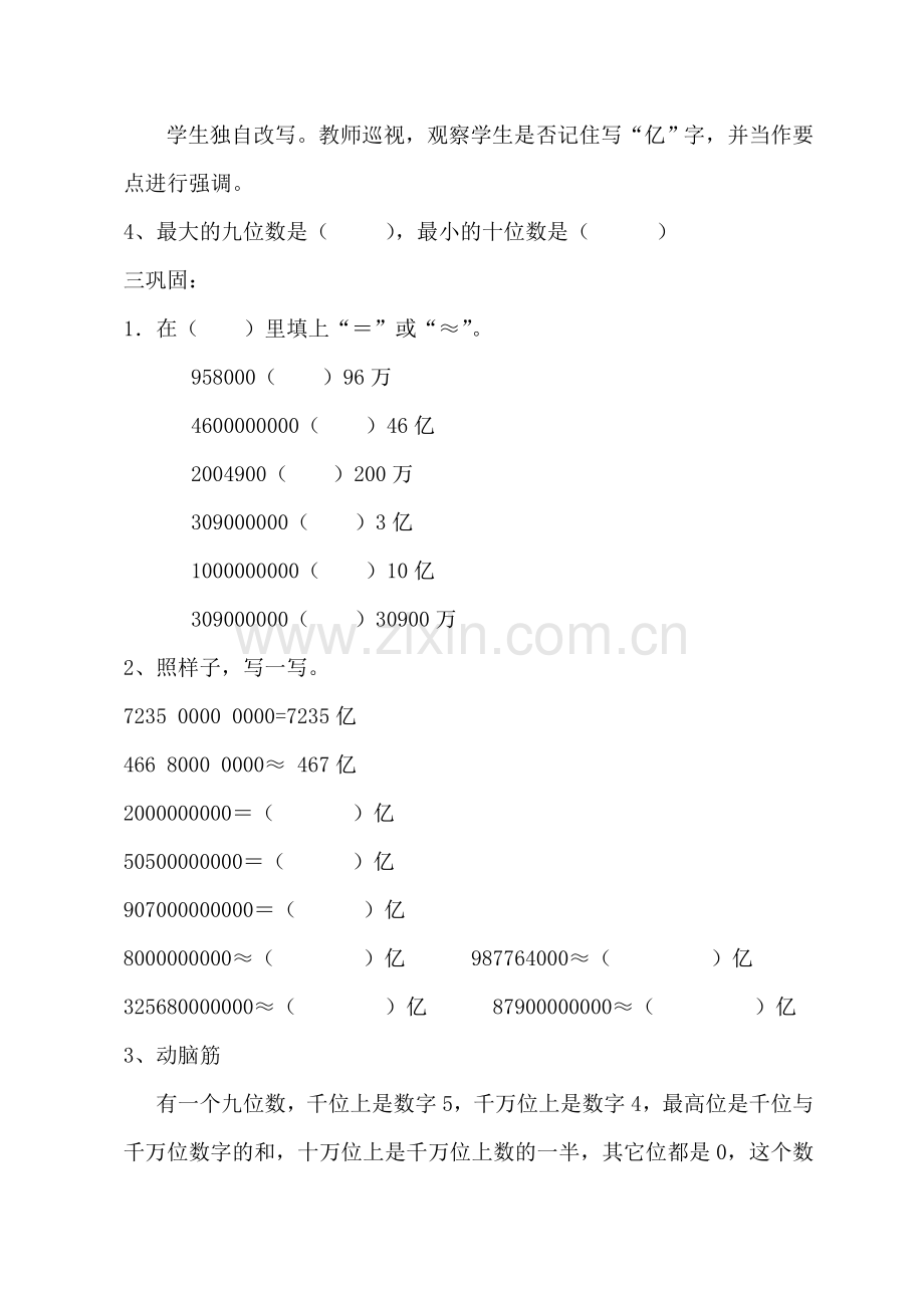 亿以上数的认识教学设计.doc_第3页