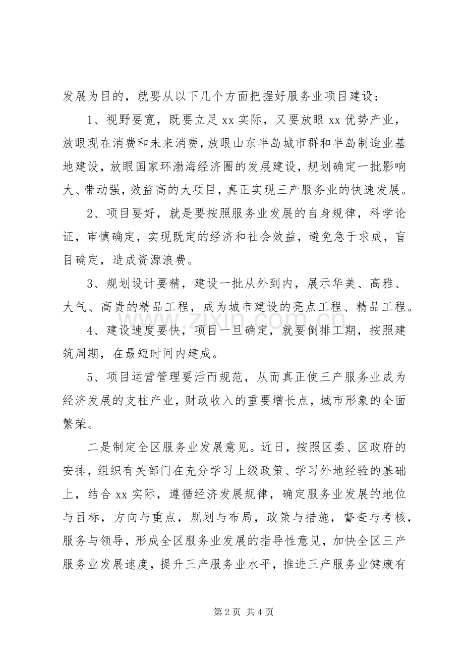 行政效率建设工作会议发言稿 (2).docx_第2页