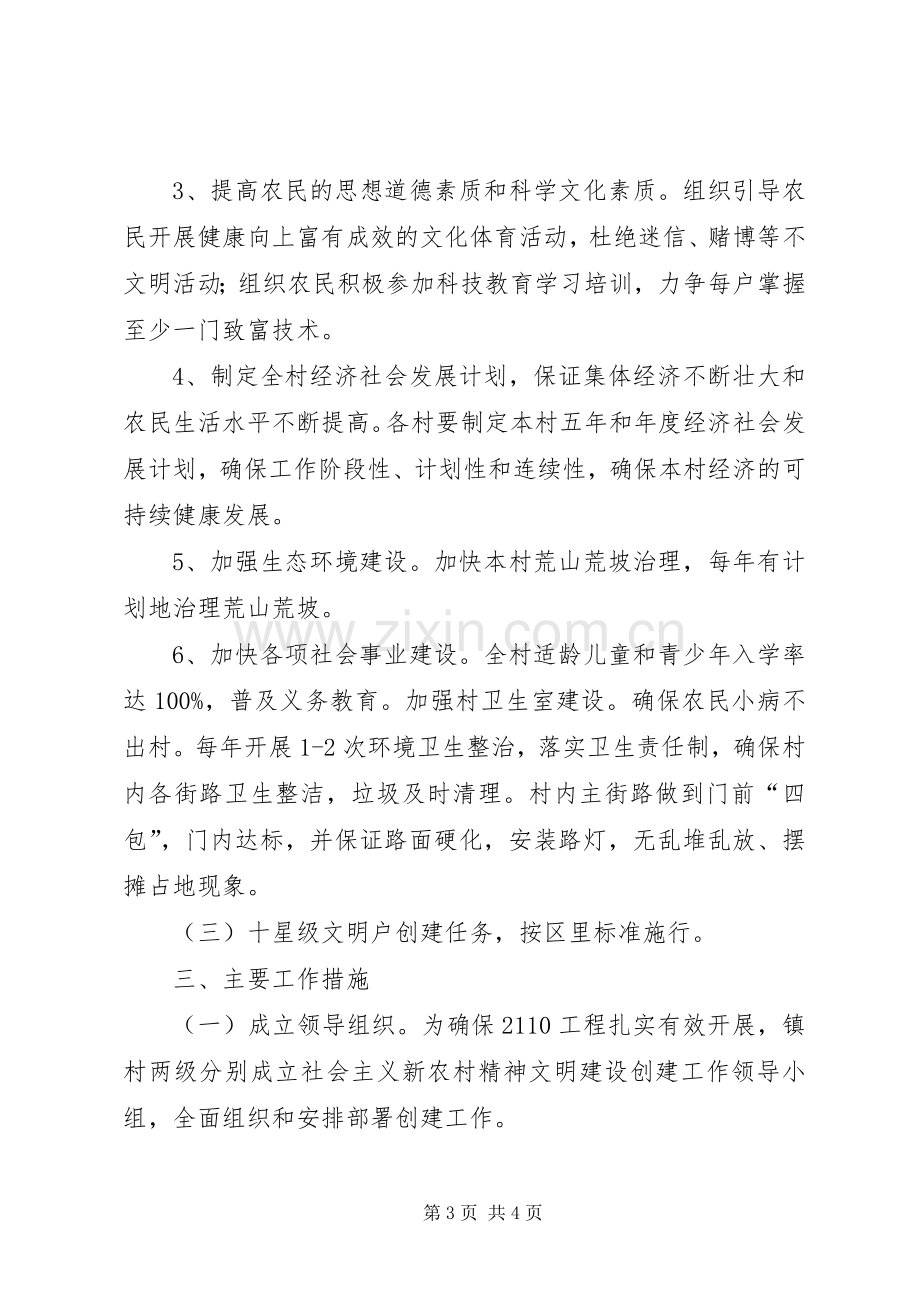 社会主义新农村精神文明建设2110工程方案 (3).docx_第3页