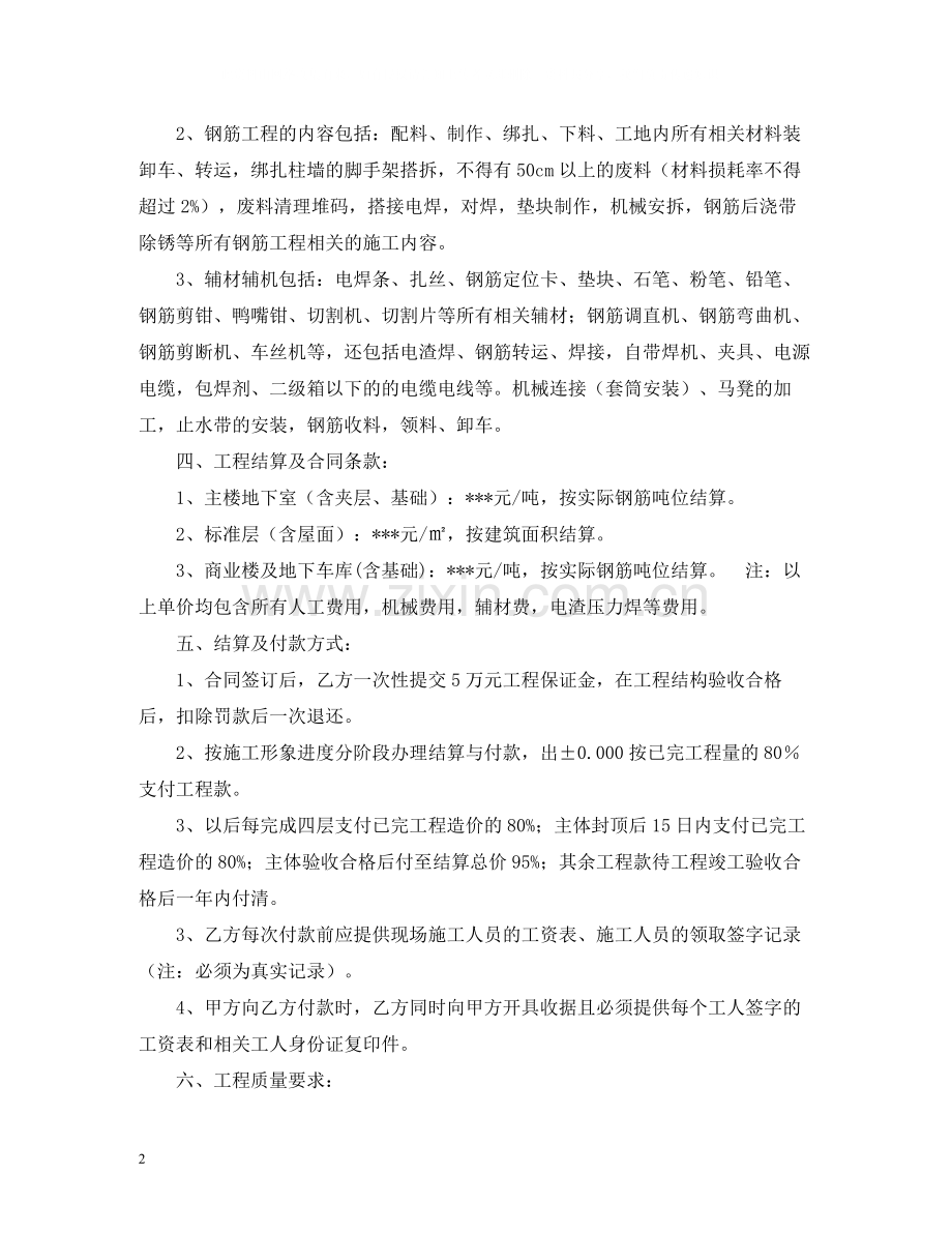 钢筋工程单项劳务合同范本2).docx_第2页