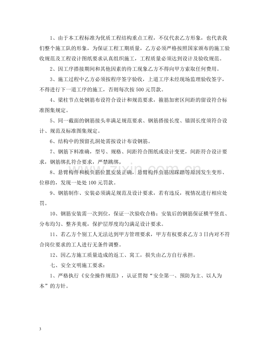 钢筋工程单项劳务合同范本2).docx_第3页