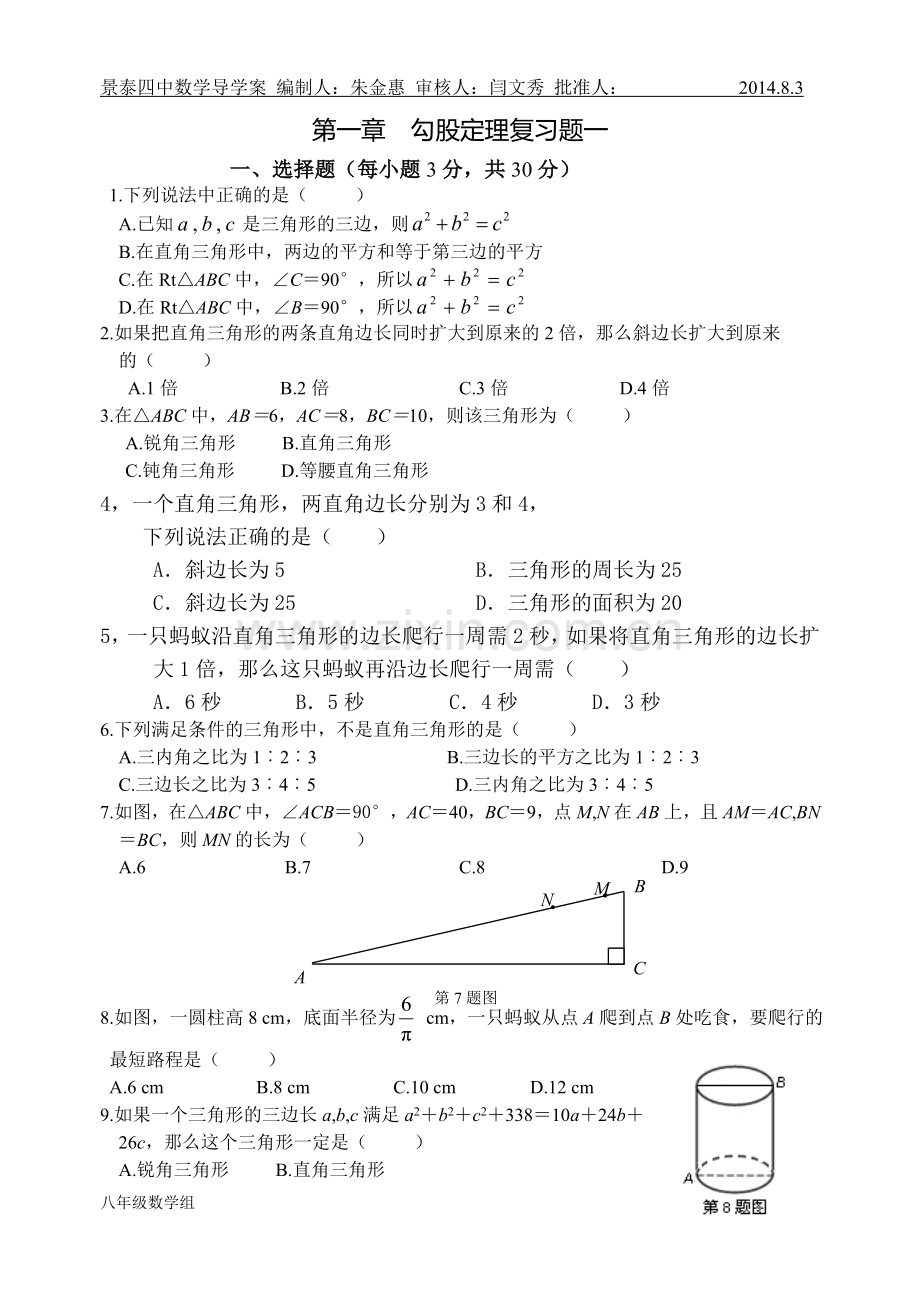 第一章复习案.doc_第1页