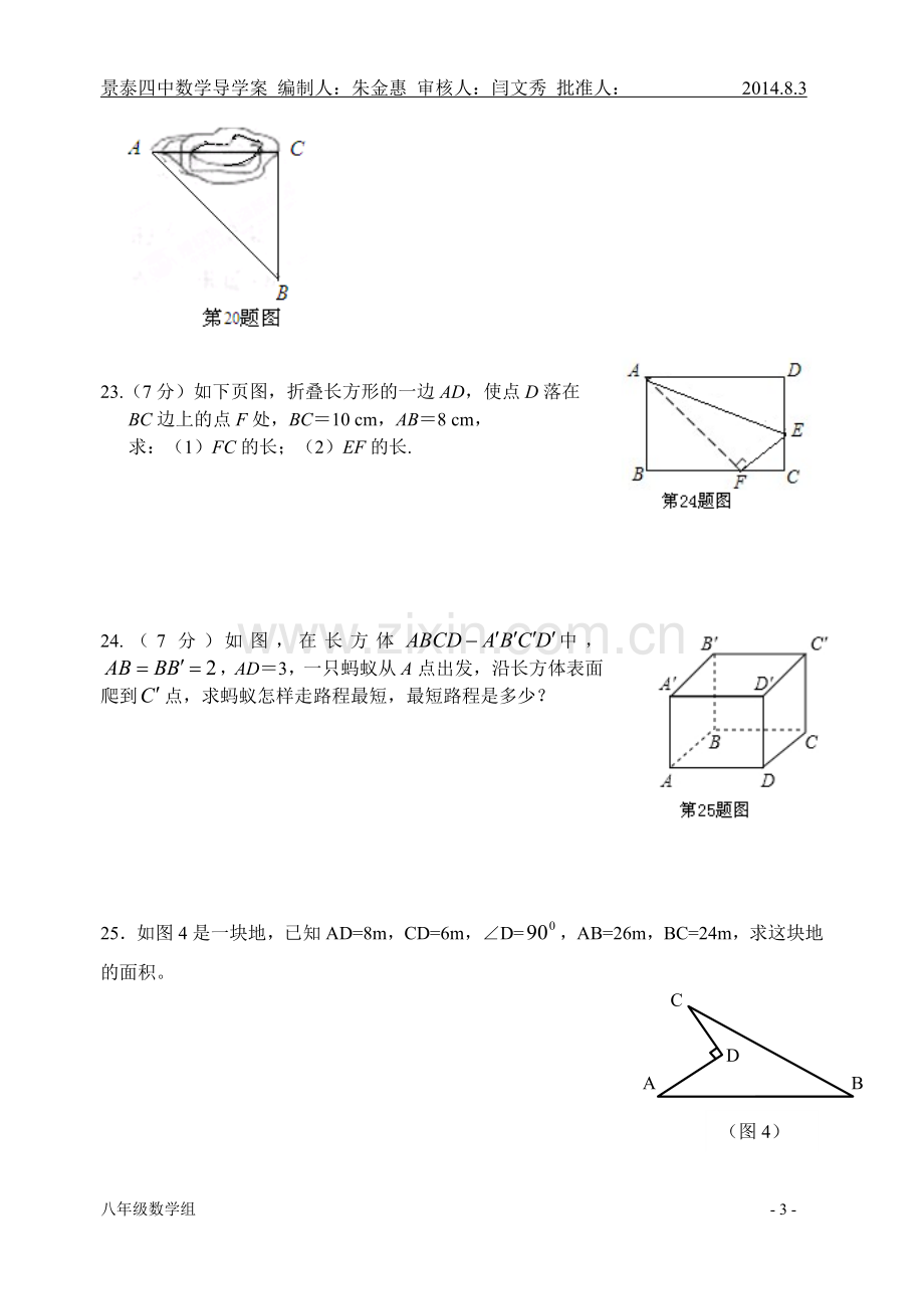 第一章复习案.doc_第3页