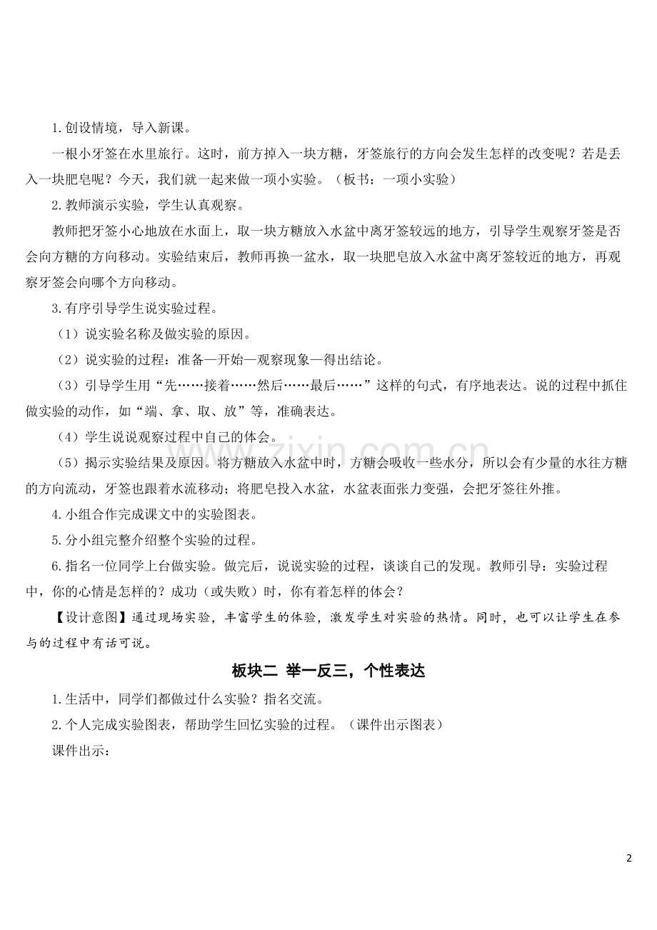 部编人教版三年级语文下册《习作：我做了一项小实验》优质教案.doc_第2页