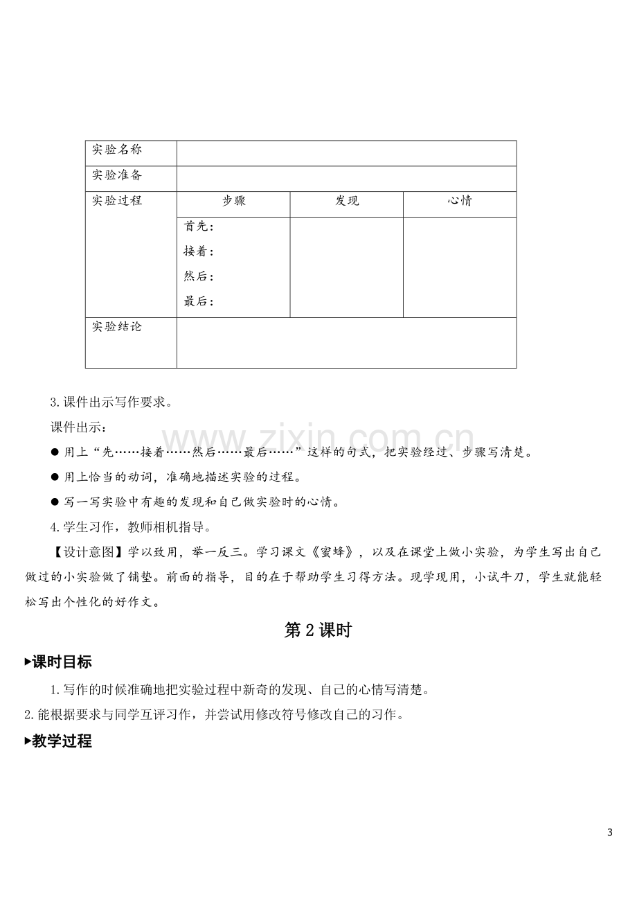 部编人教版三年级语文下册《习作：我做了一项小实验》优质教案.doc_第3页