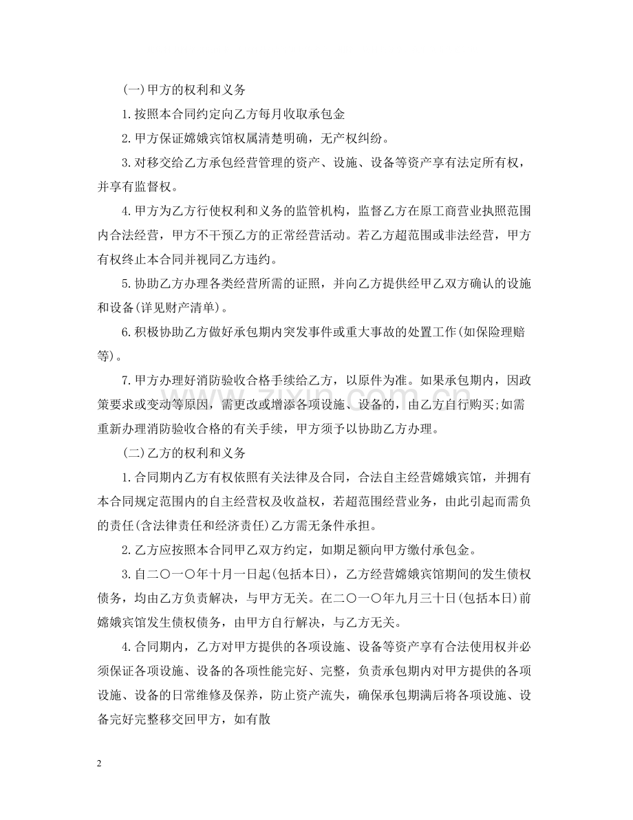 个人承包经营合同模板3篇.docx_第2页