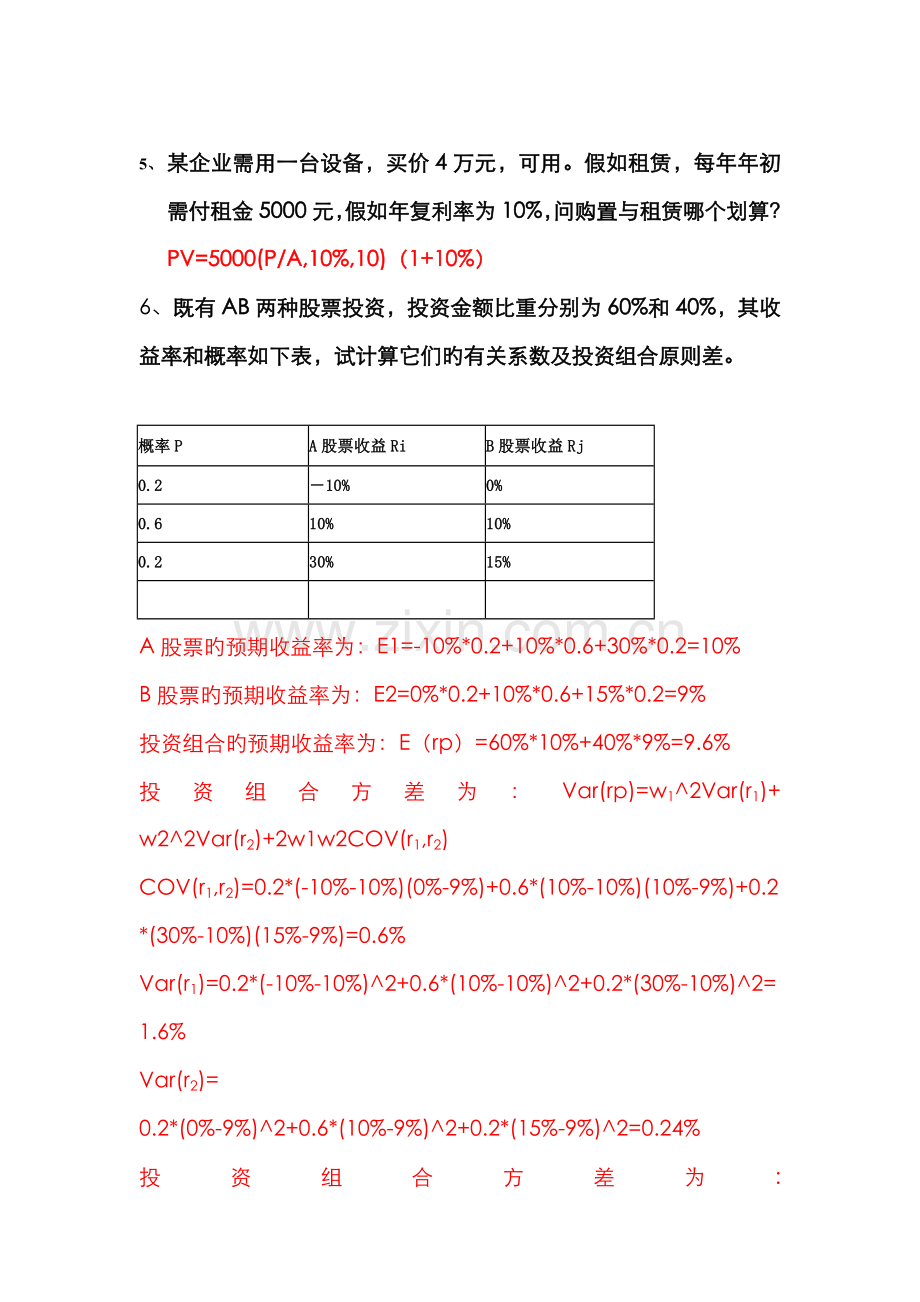 2022年财务管理期末计算题题库附答案.doc_第2页