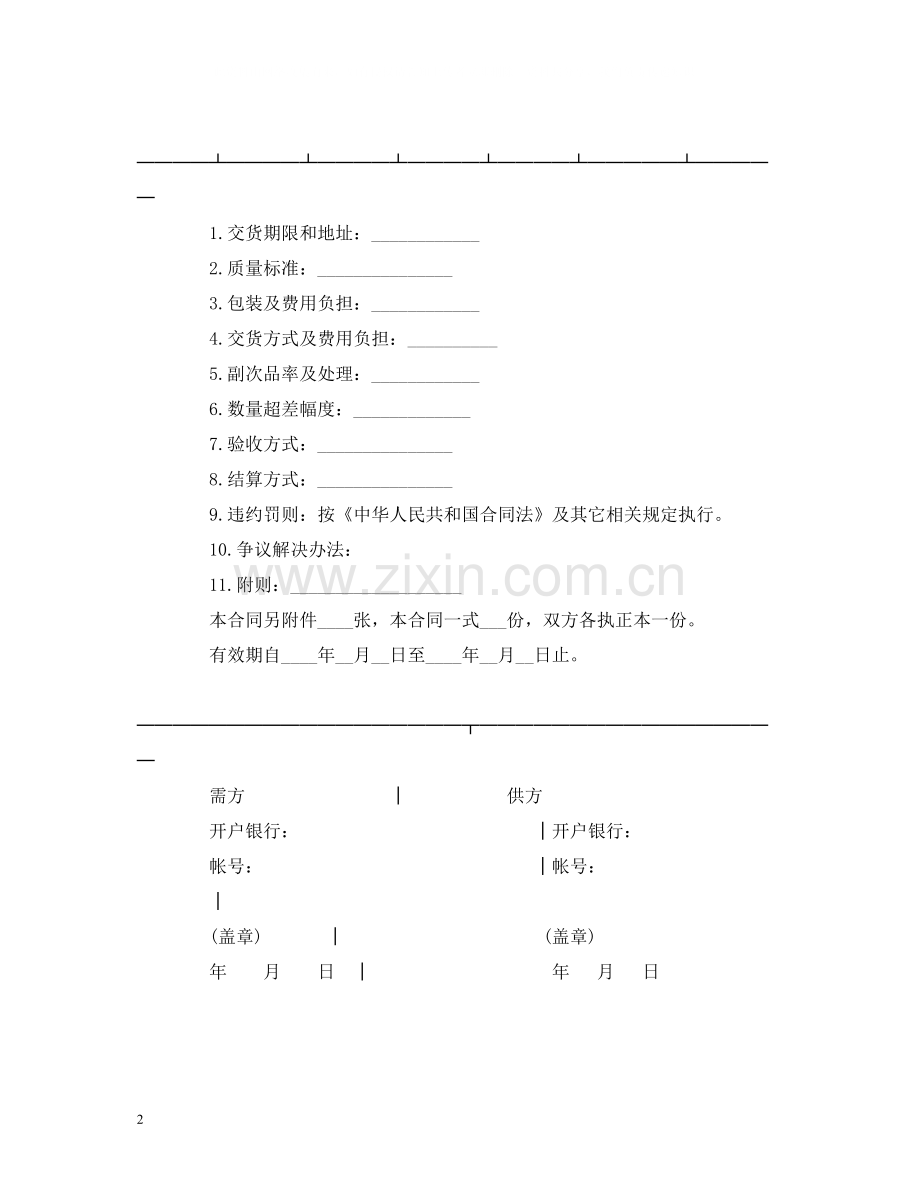 购销合同标准文本4).docx_第2页