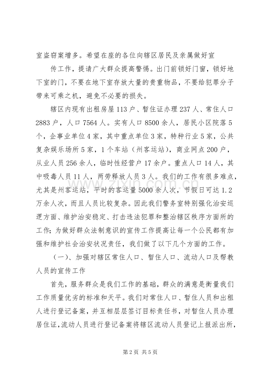 XX年第一季度向辖区群众汇报工作发言2.docx_第2页