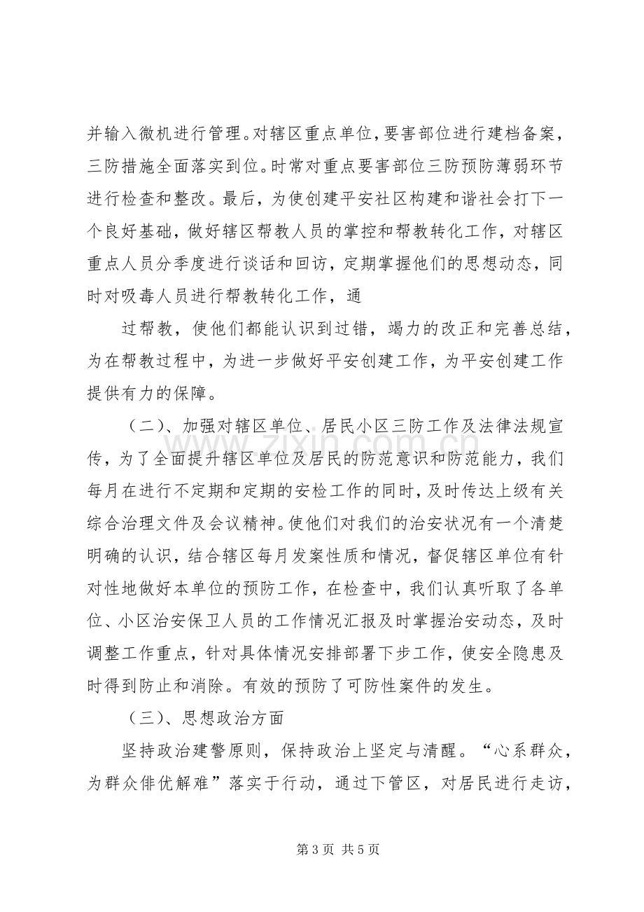 XX年第一季度向辖区群众汇报工作发言2.docx_第3页