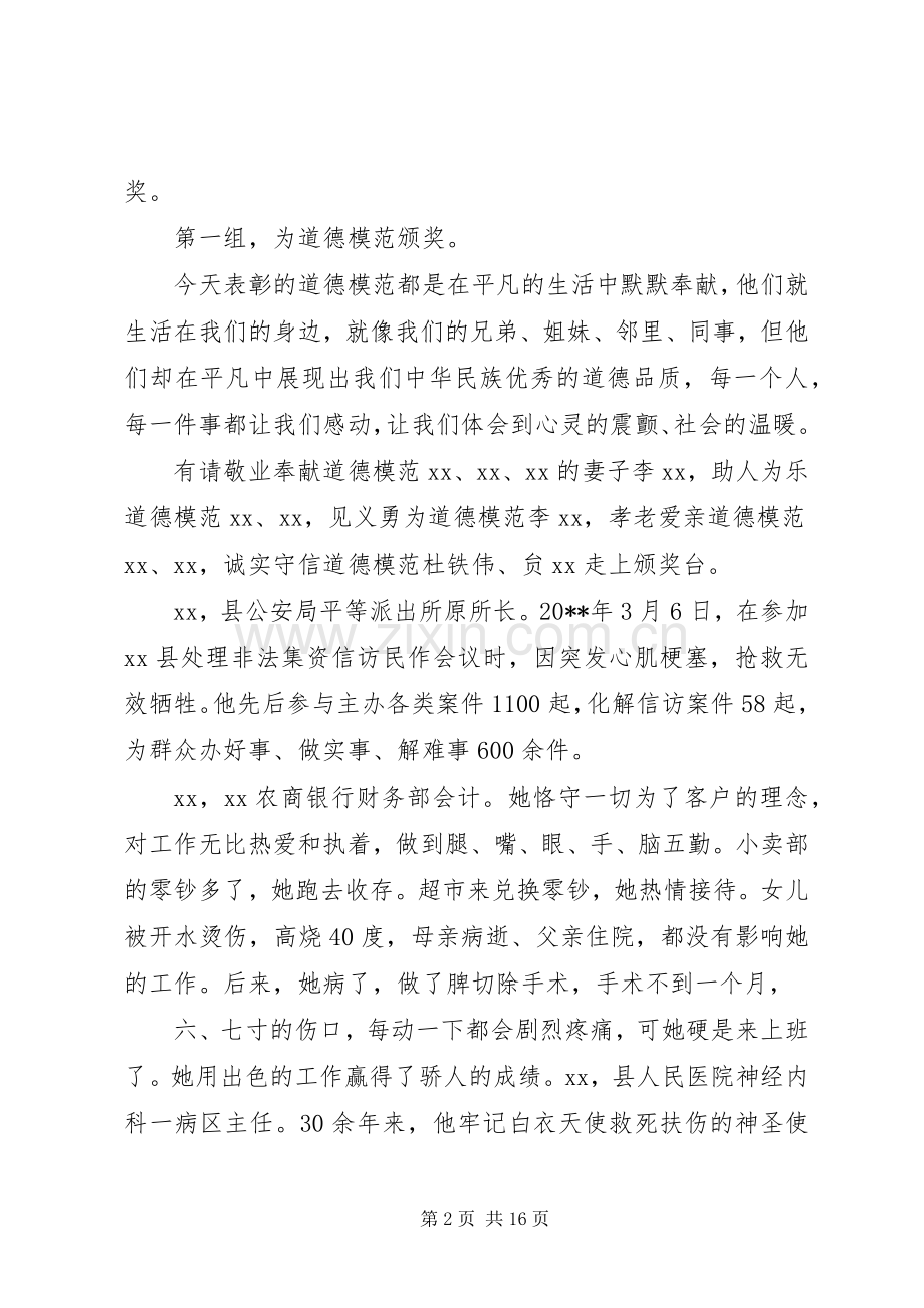 道德模范颁奖盛典主持词.docx_第2页