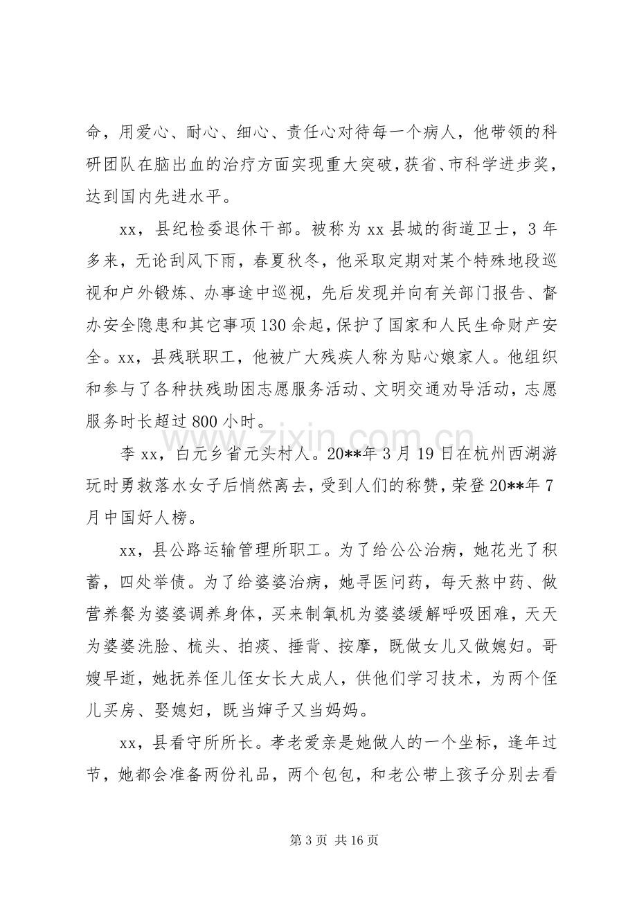 道德模范颁奖盛典主持词.docx_第3页