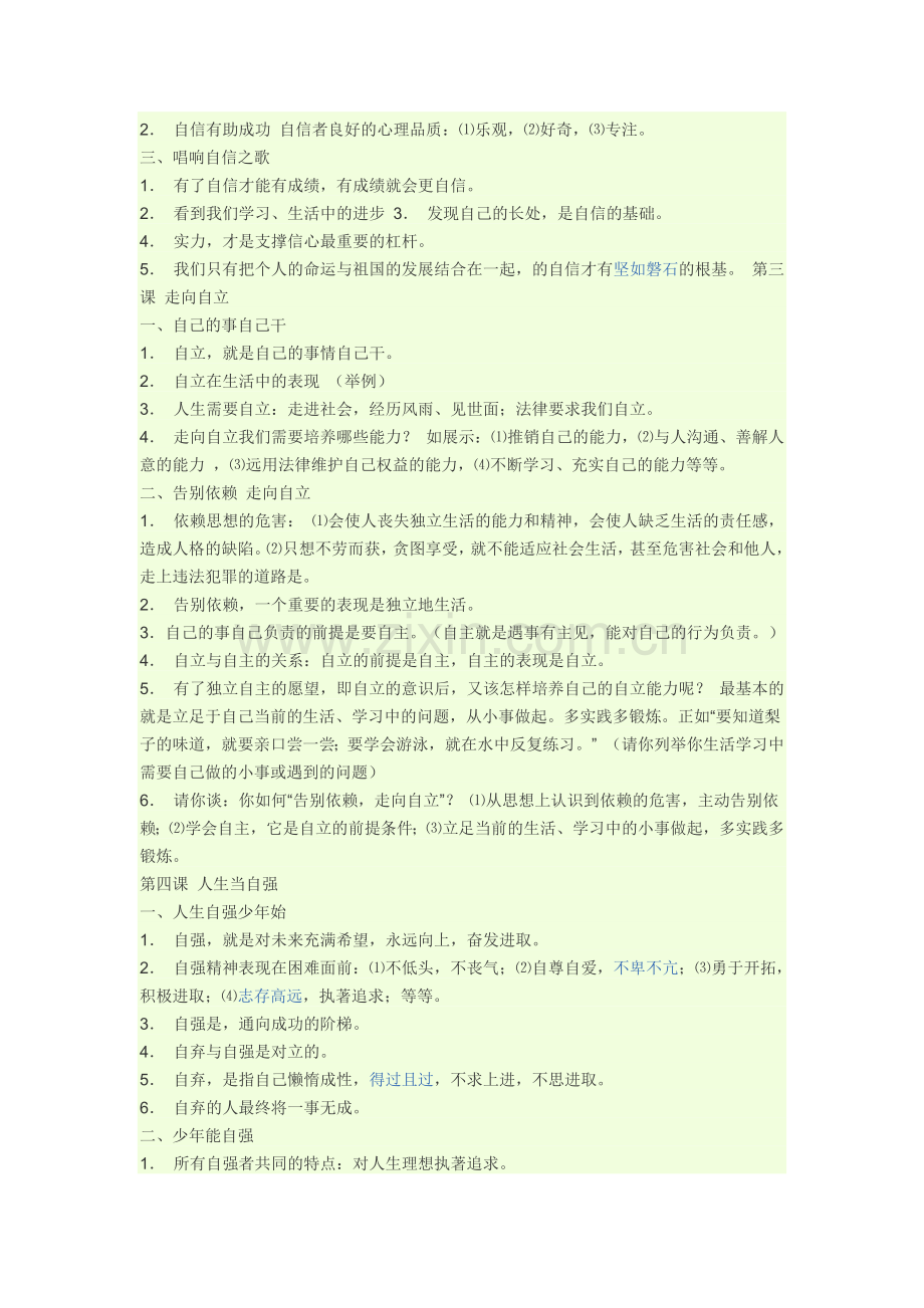 七年级政治知识要点.docx_第2页