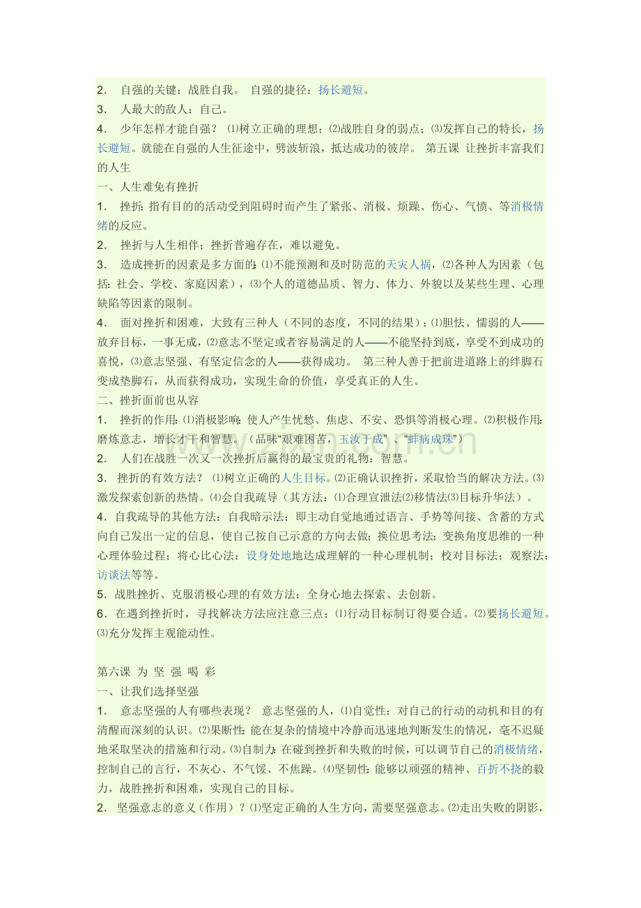 七年级政治知识要点.docx_第3页