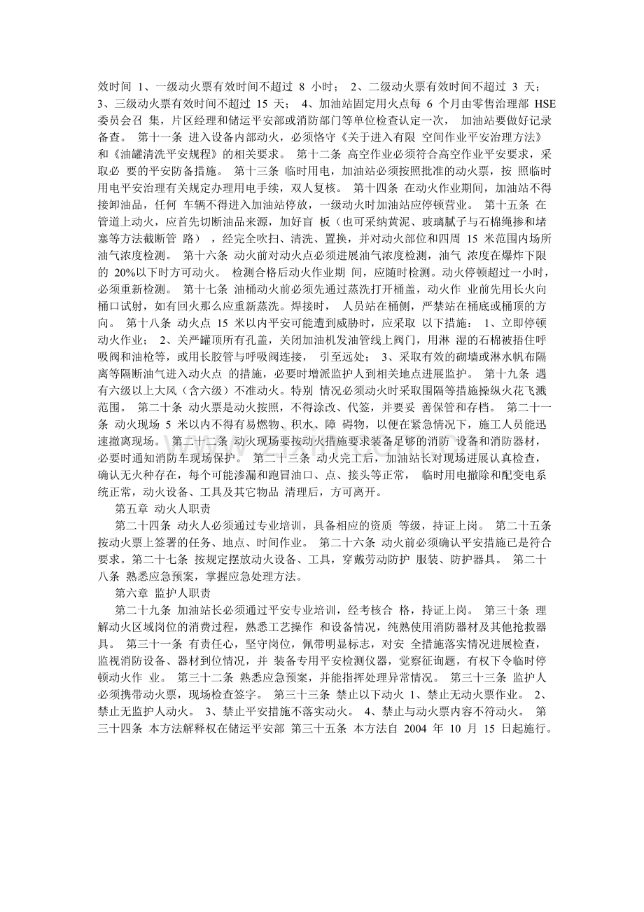 加油站动火安全管理办法.doc_第2页