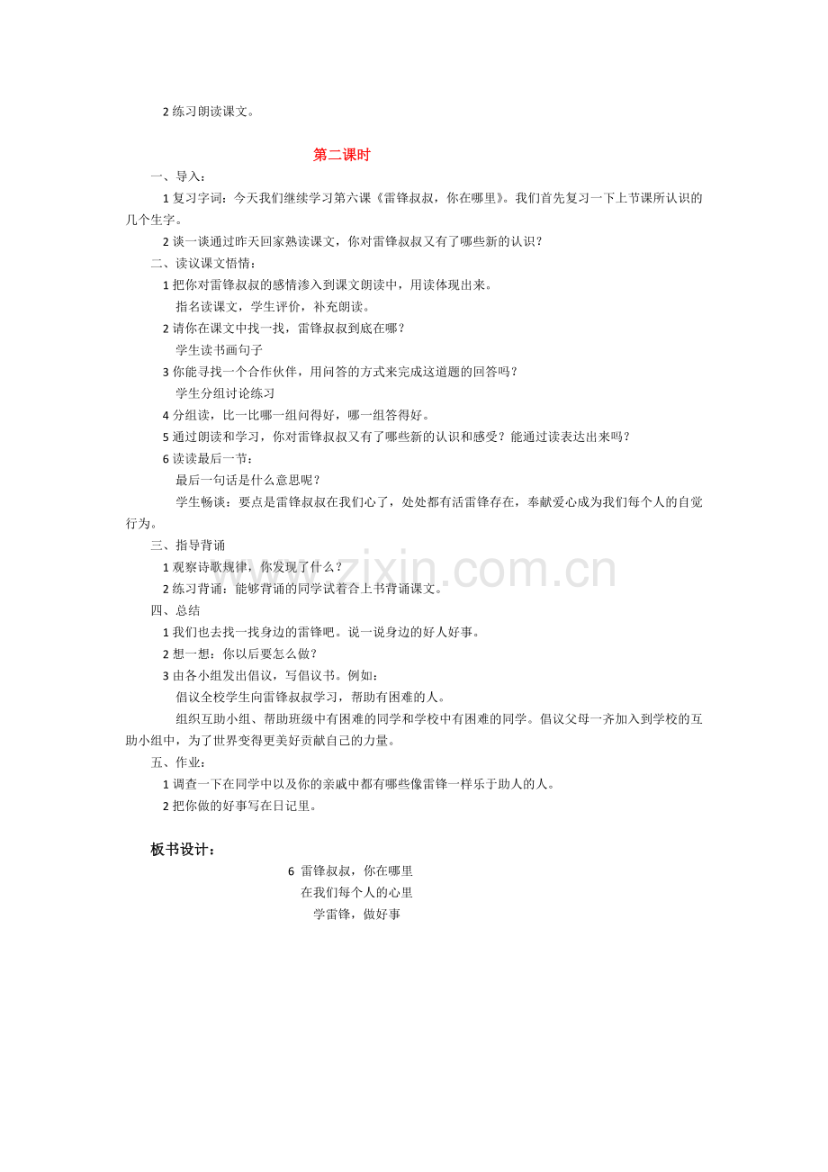 《雷锋叔叔你在哪里》教学设计.docx_第2页