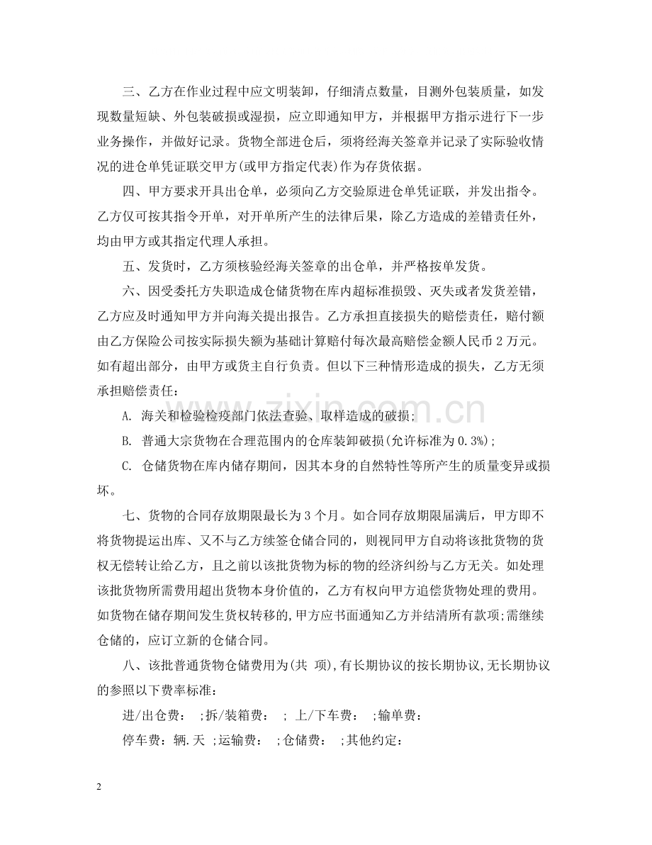 仓储合同范本3篇.docx_第2页