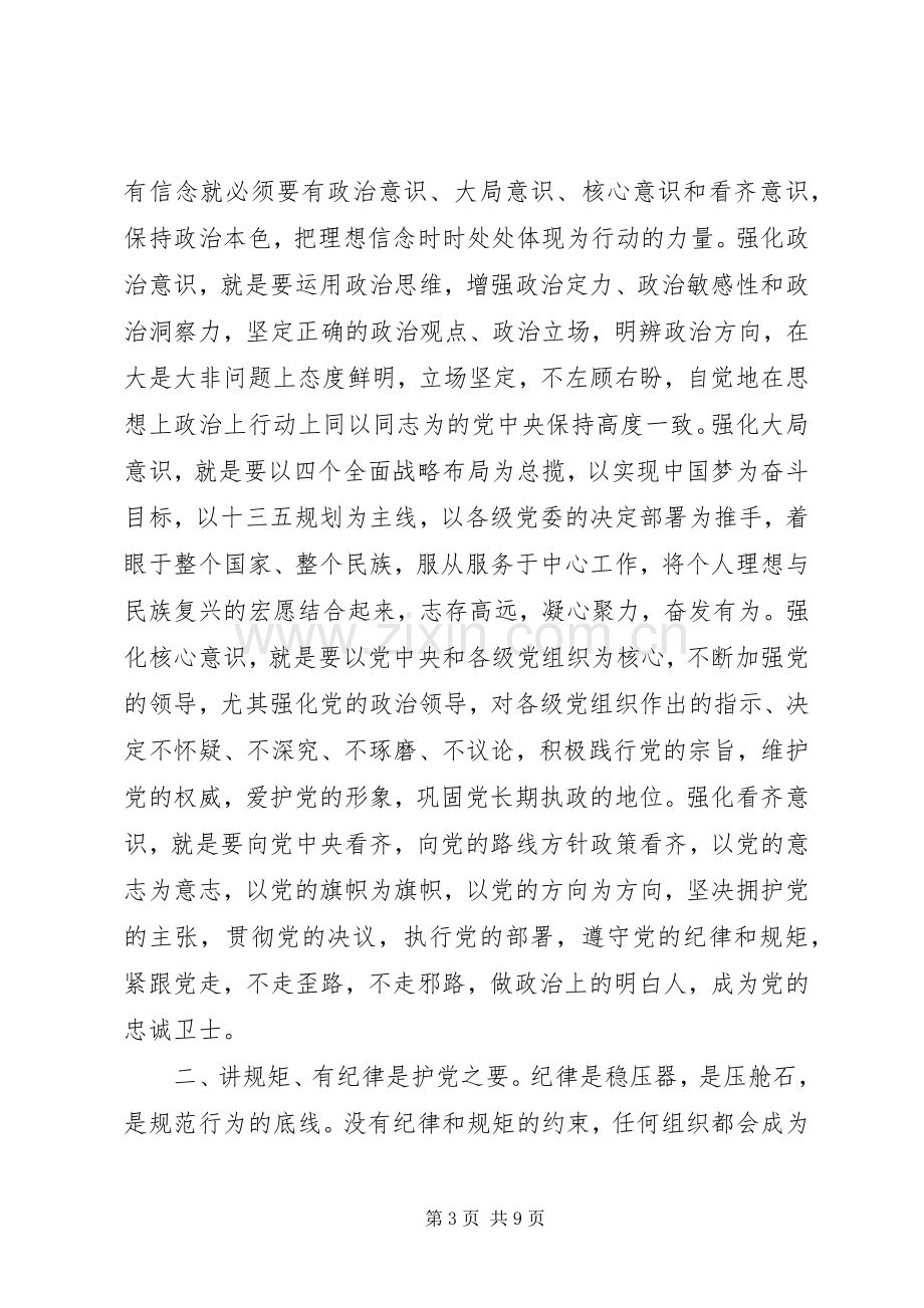 关于四讲四有做合格党员优秀发言稿.docx_第3页