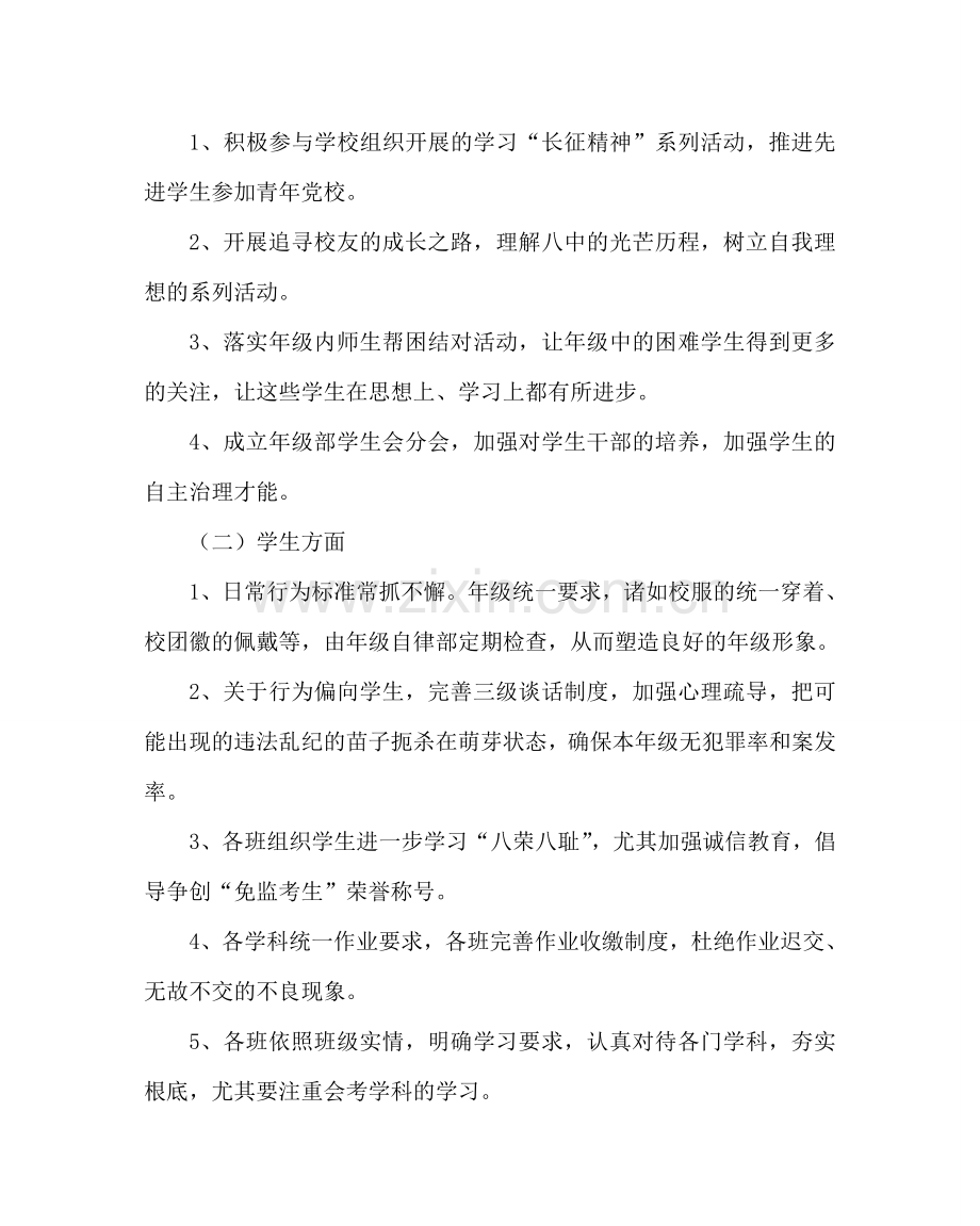 班主任工作范文高二年级工作计划二.doc_第2页