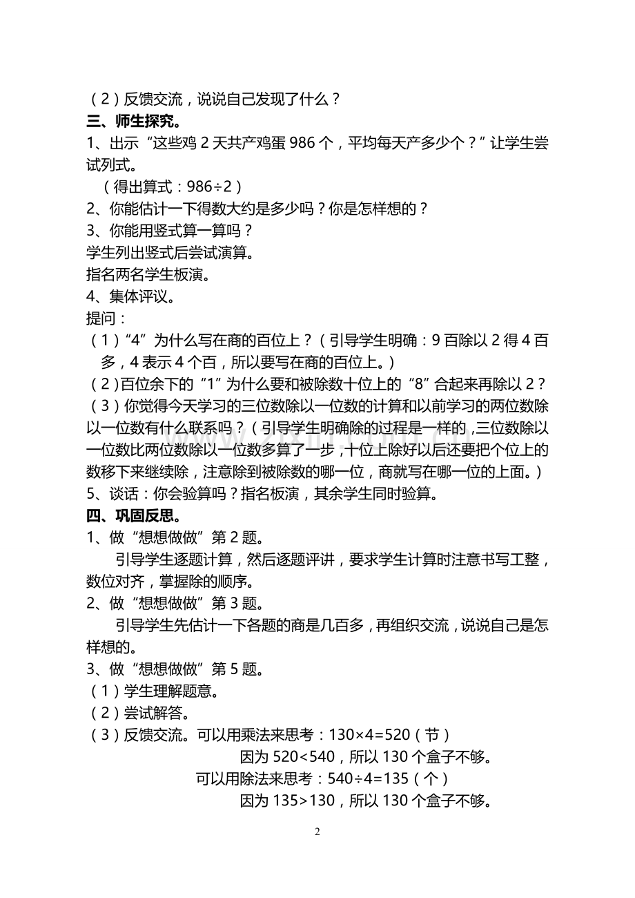 苏教版小学数学三年级下册教案.doc_第2页