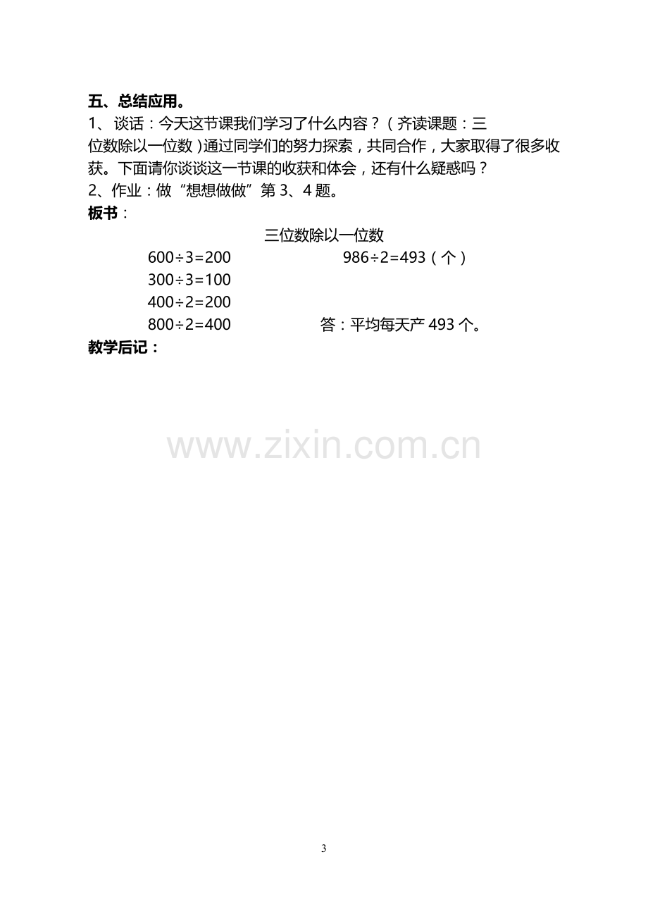 苏教版小学数学三年级下册教案.doc_第3页