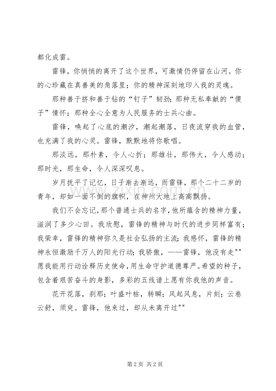 《身边的雷锋》演讲稿 .docx_第2页