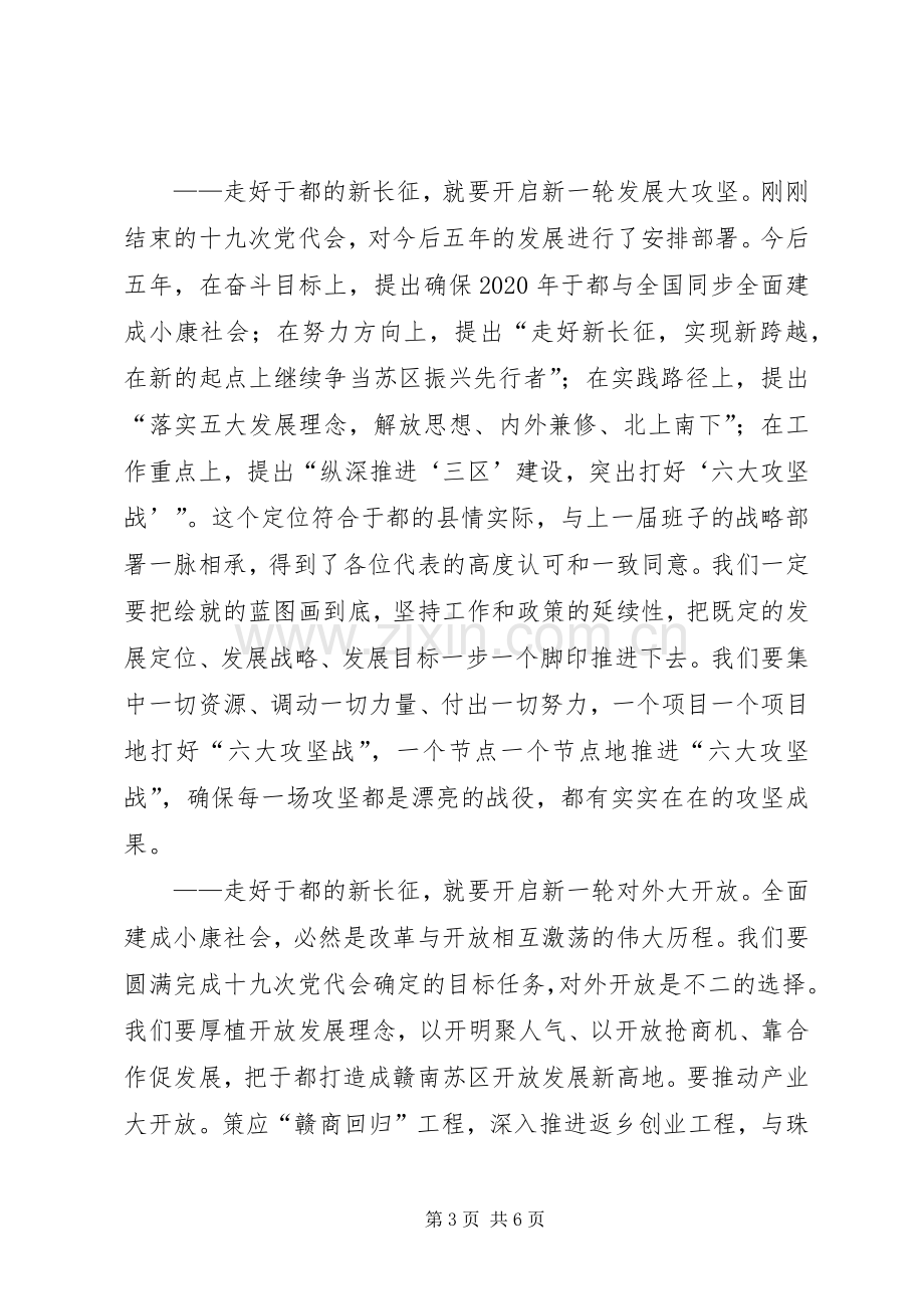 县委书记上任讲话稿.docx_第3页