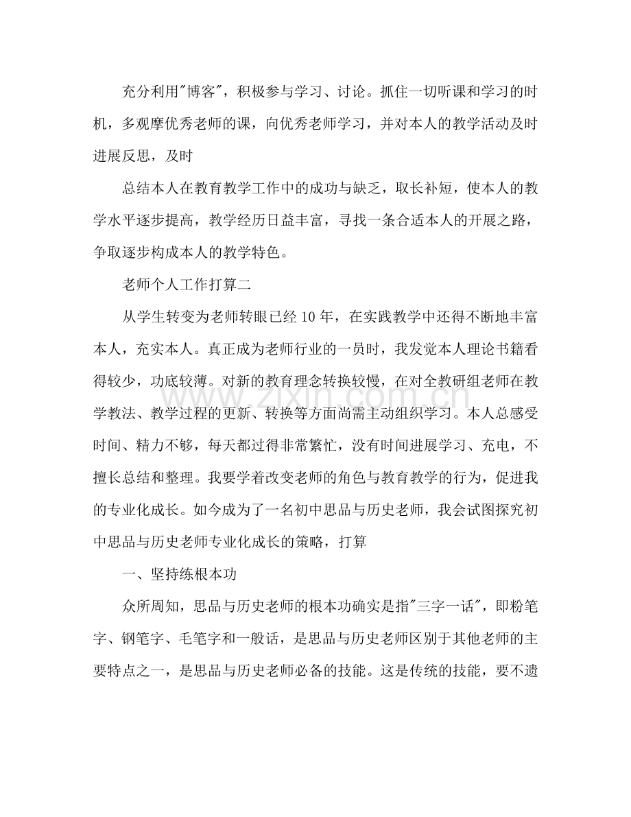 教师秋季学期个人工作参考计划范文.doc_第3页