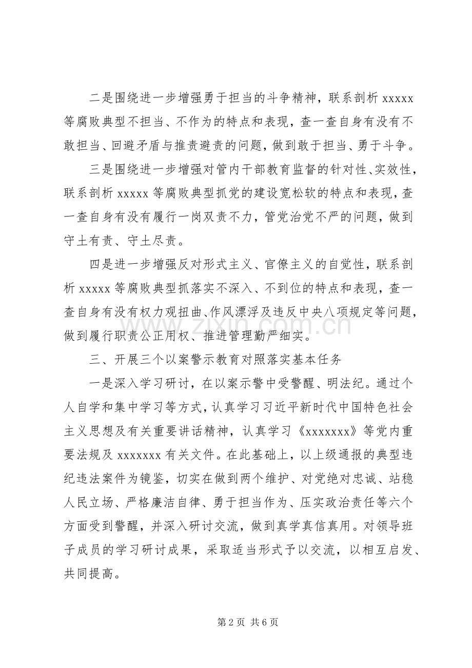 XX年“三个以案”警示教育专题学习研讨会上的发言稿.docx_第2页