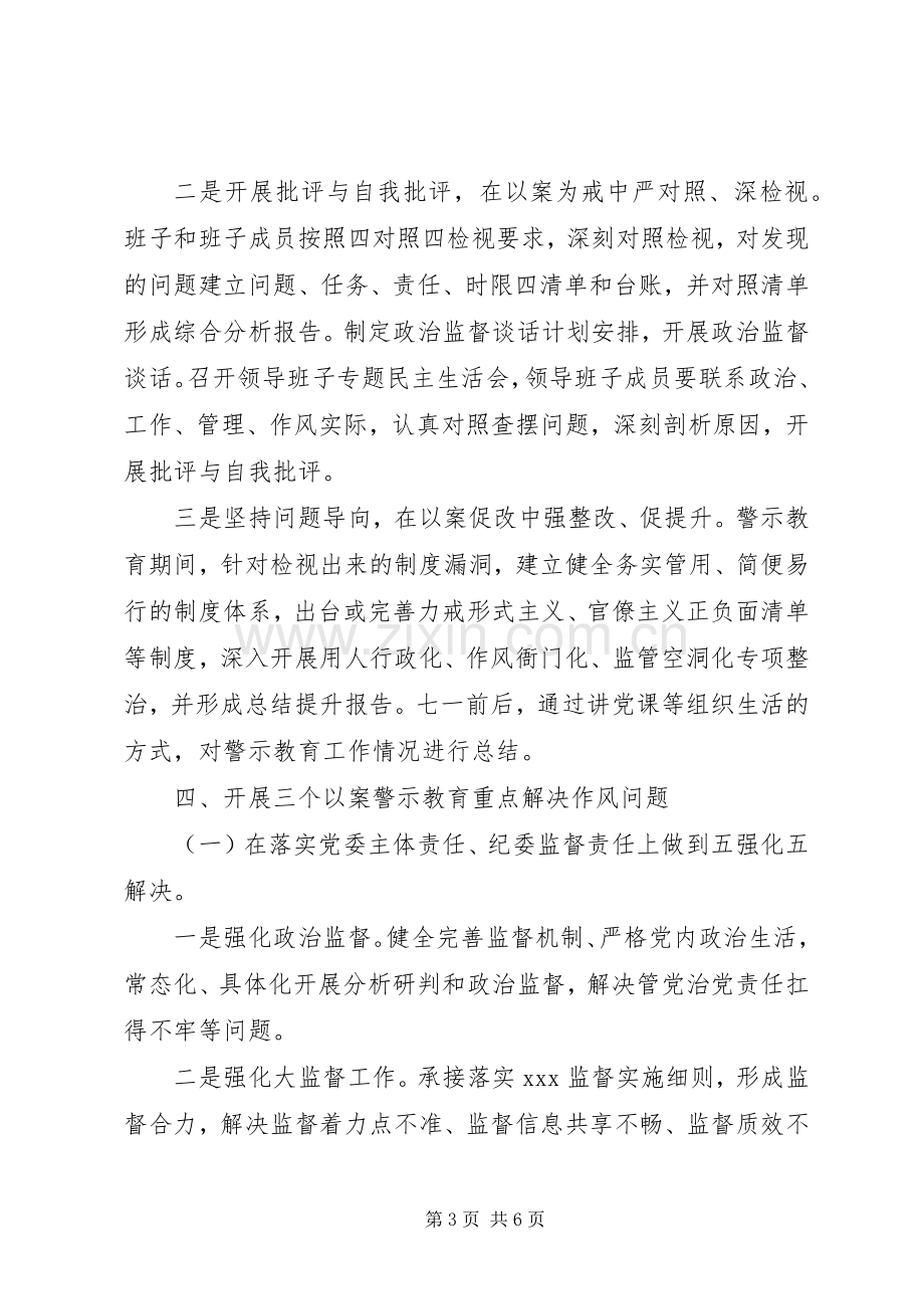 XX年“三个以案”警示教育专题学习研讨会上的发言稿.docx_第3页