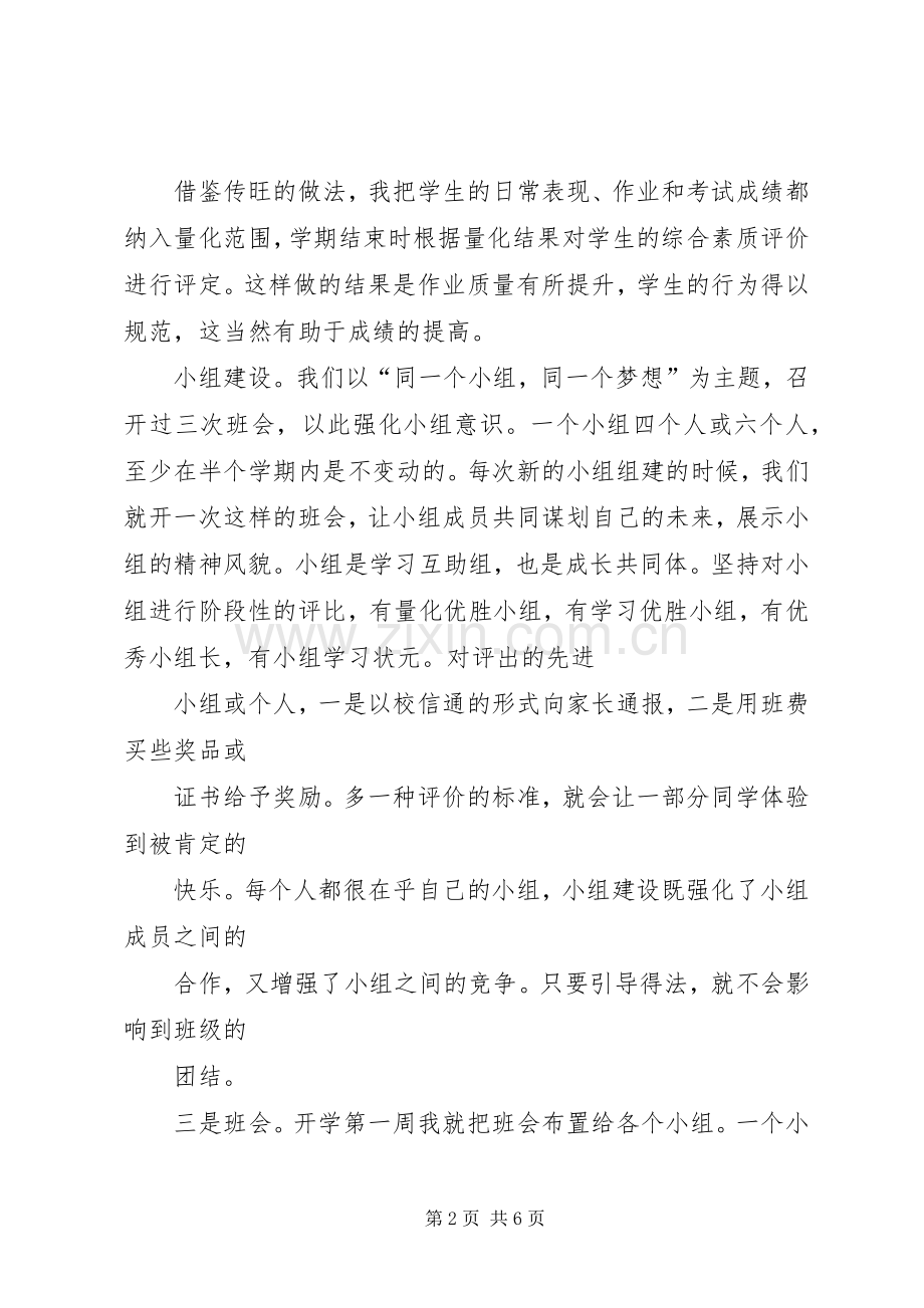 质量分析会的发言稿范文.docx_第2页