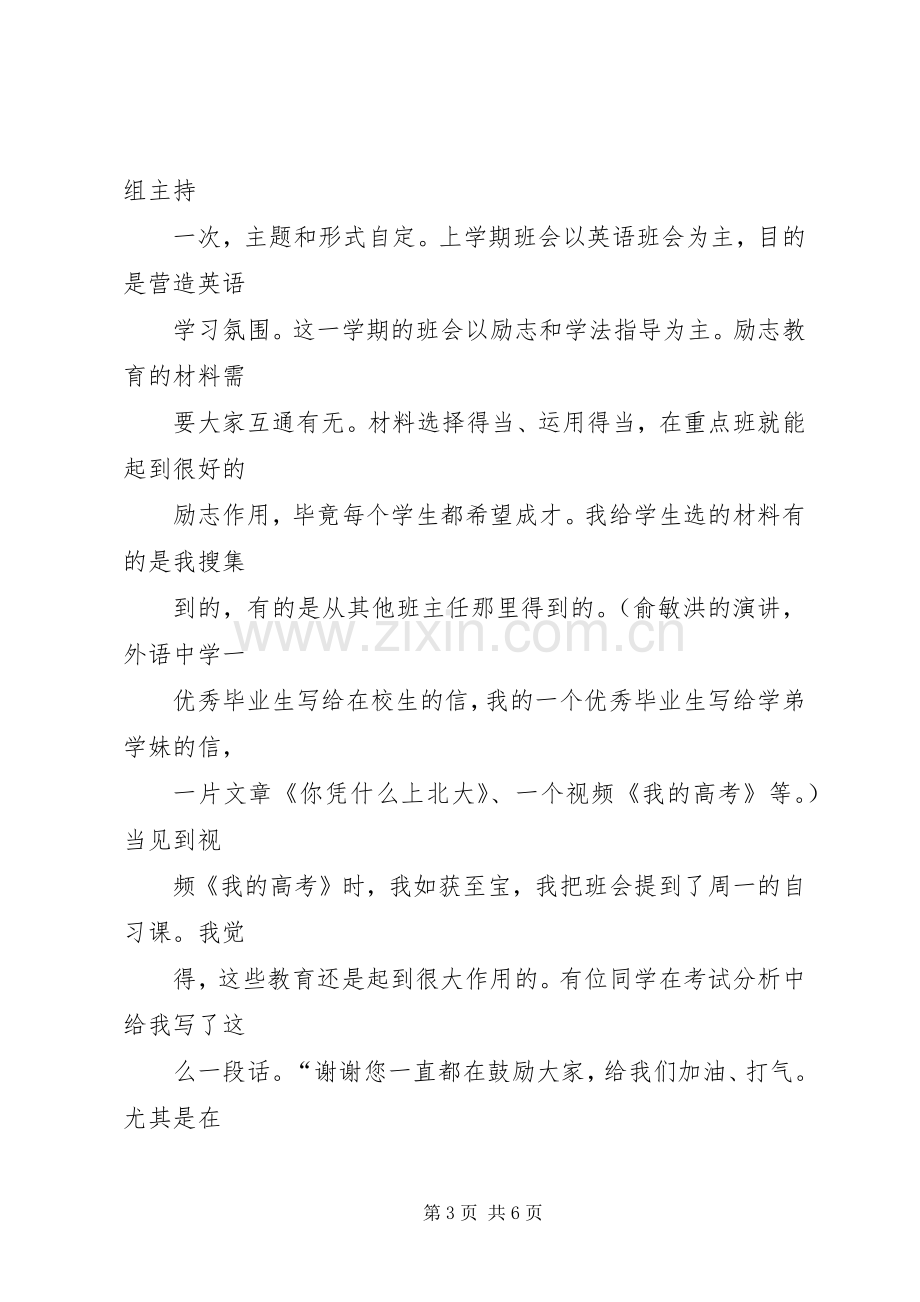 质量分析会的发言稿范文.docx_第3页