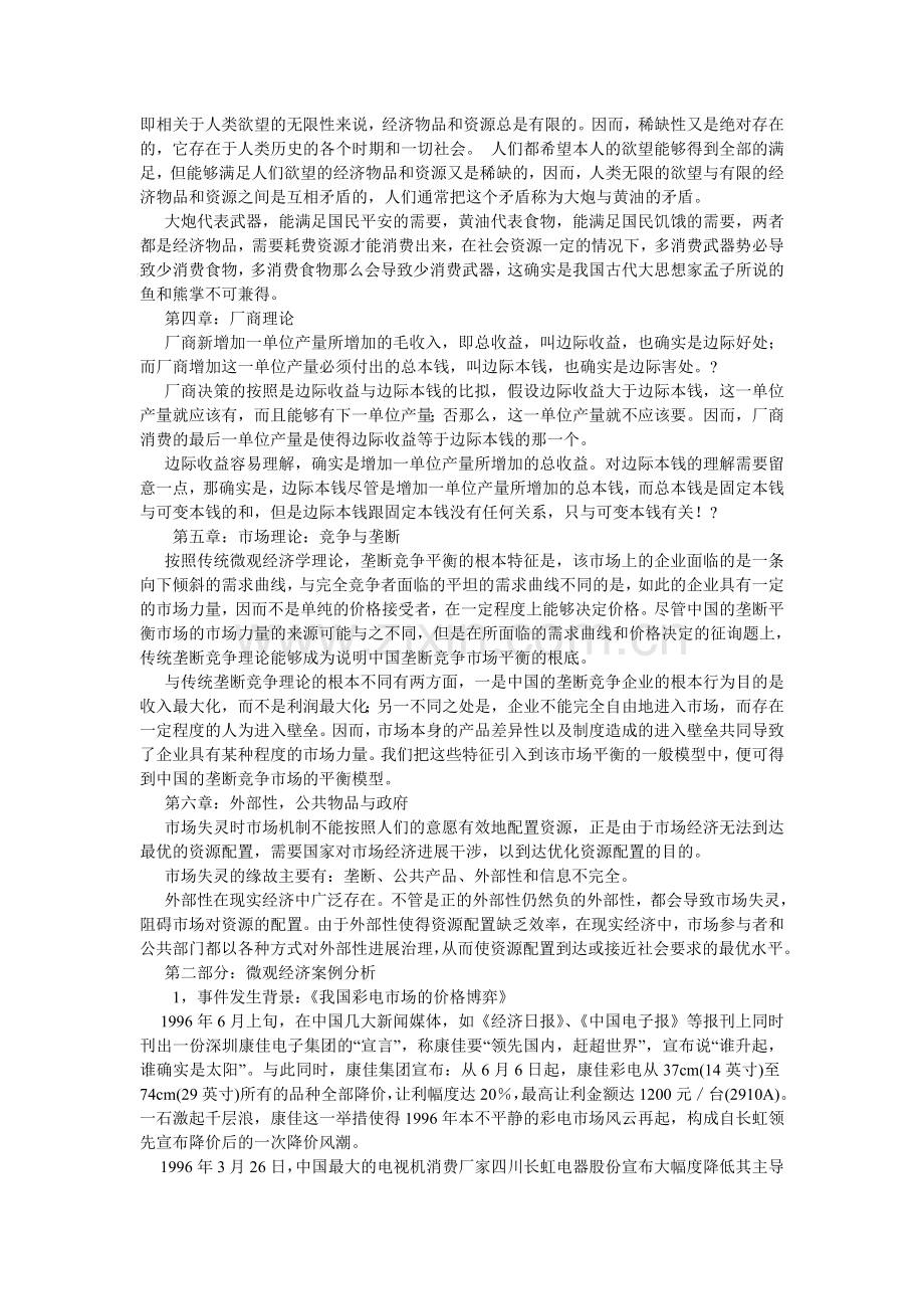 微观经ۥ济学论文.doc_第2页