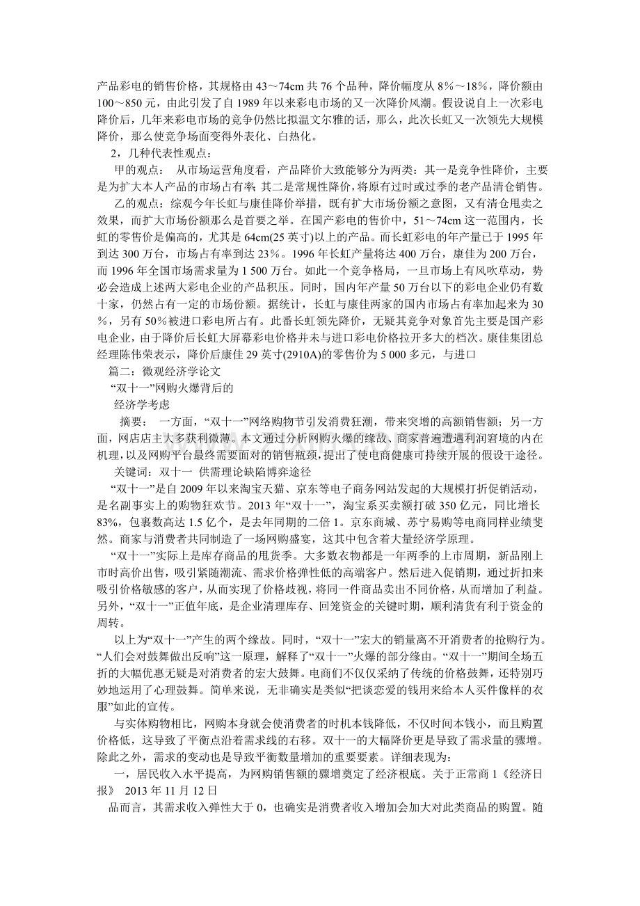 微观经ۥ济学论文.doc_第3页