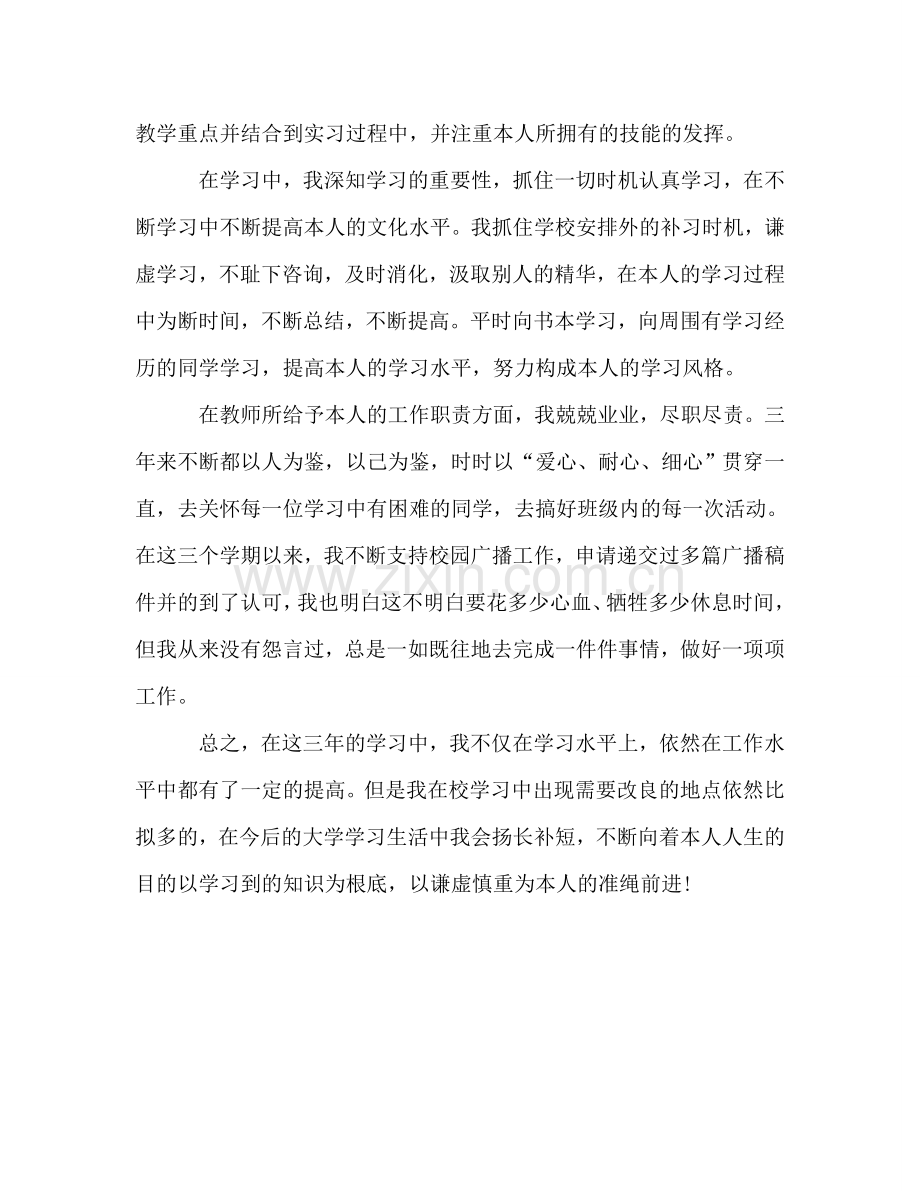 高中生优秀的学习参考总结（通用）.doc_第2页