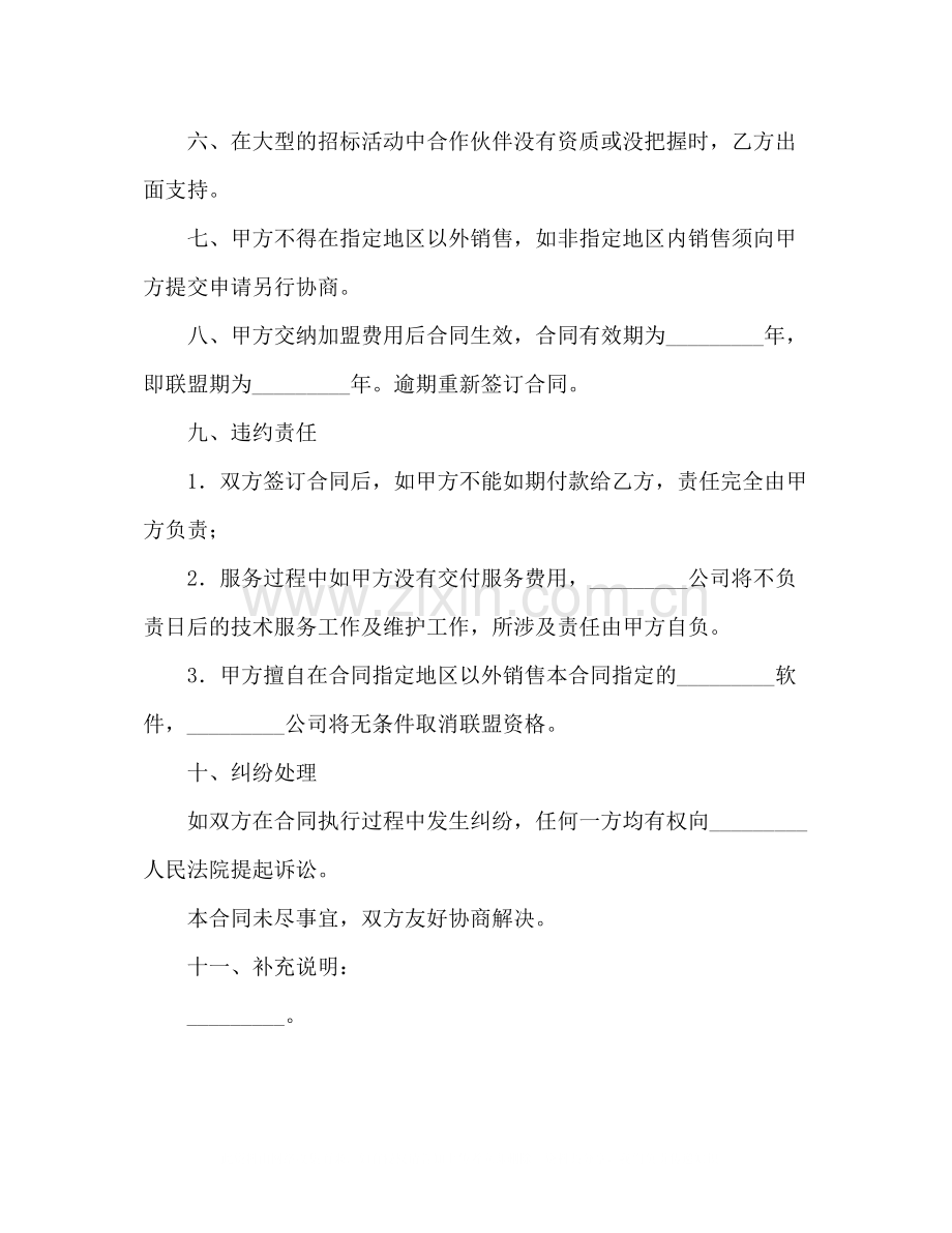 软件产品战略合作伙伴联盟合同.docx_第2页