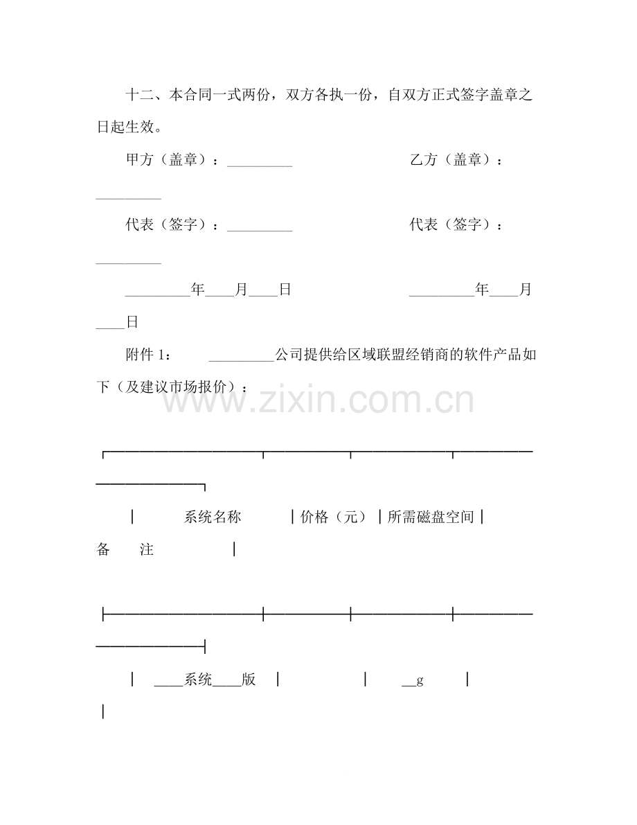 软件产品战略合作伙伴联盟合同.docx_第3页