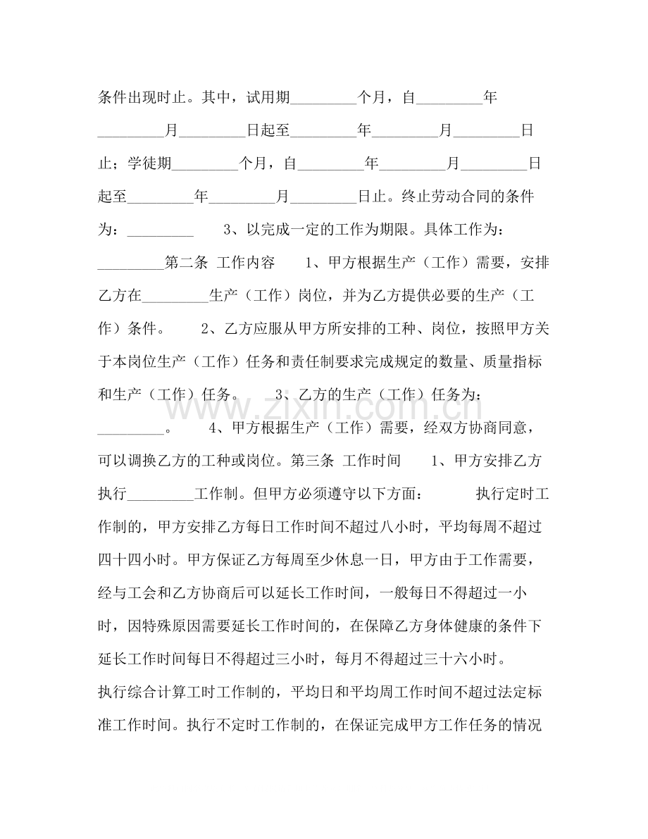 劳动合同2)2.docx_第2页