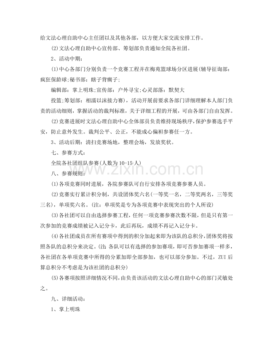 春季趣味运动会策划书.doc_第2页