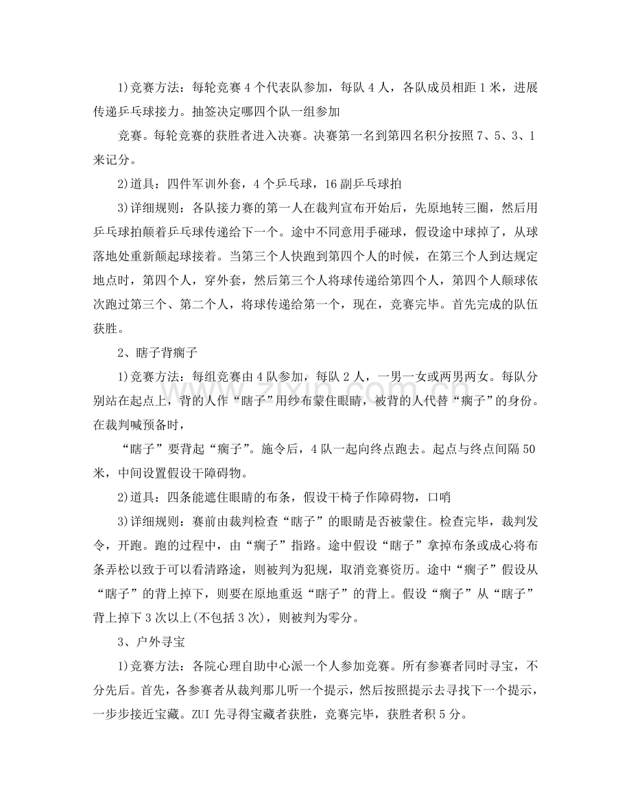 春季趣味运动会策划书.doc_第3页