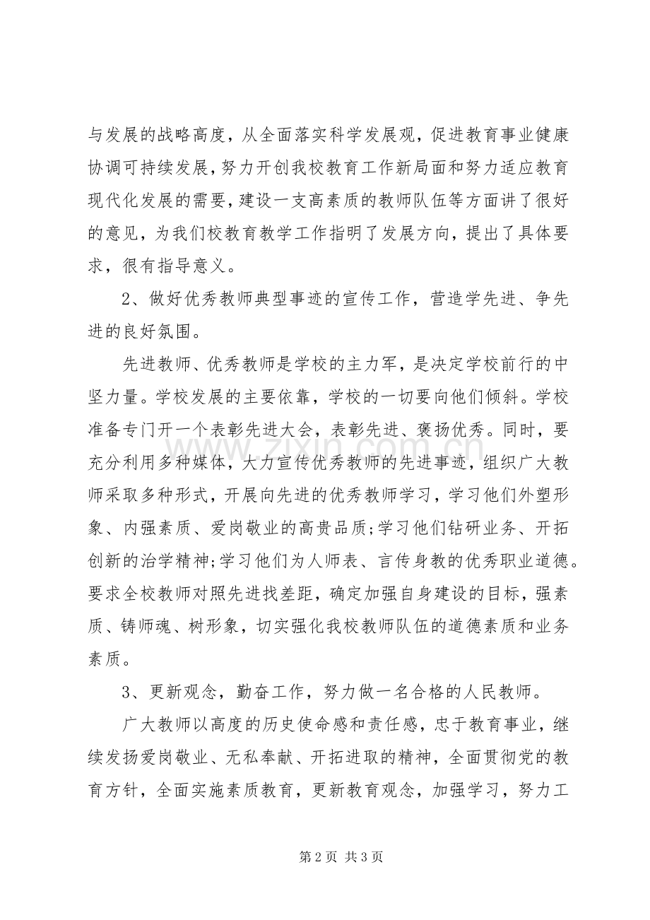 座谈会主持词范文.docx_第2页