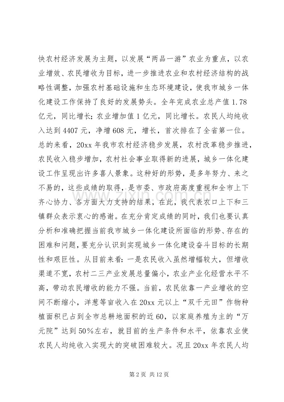 农林局局长在全市城乡一体化建设工作座谈会上的发言稿.docx_第2页