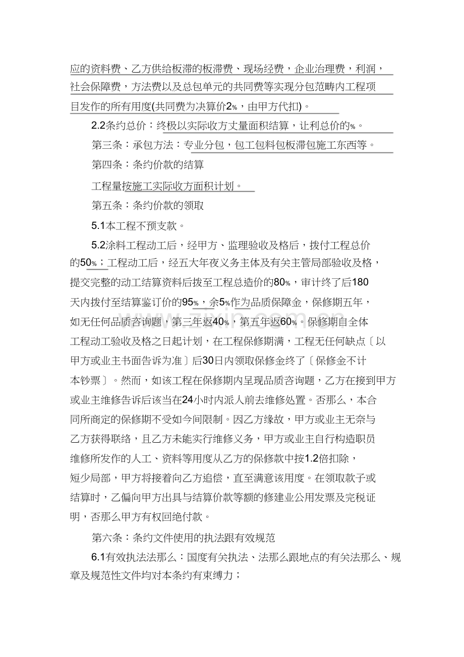 外墙保温及涂料工程承包合同修改.docx_第3页