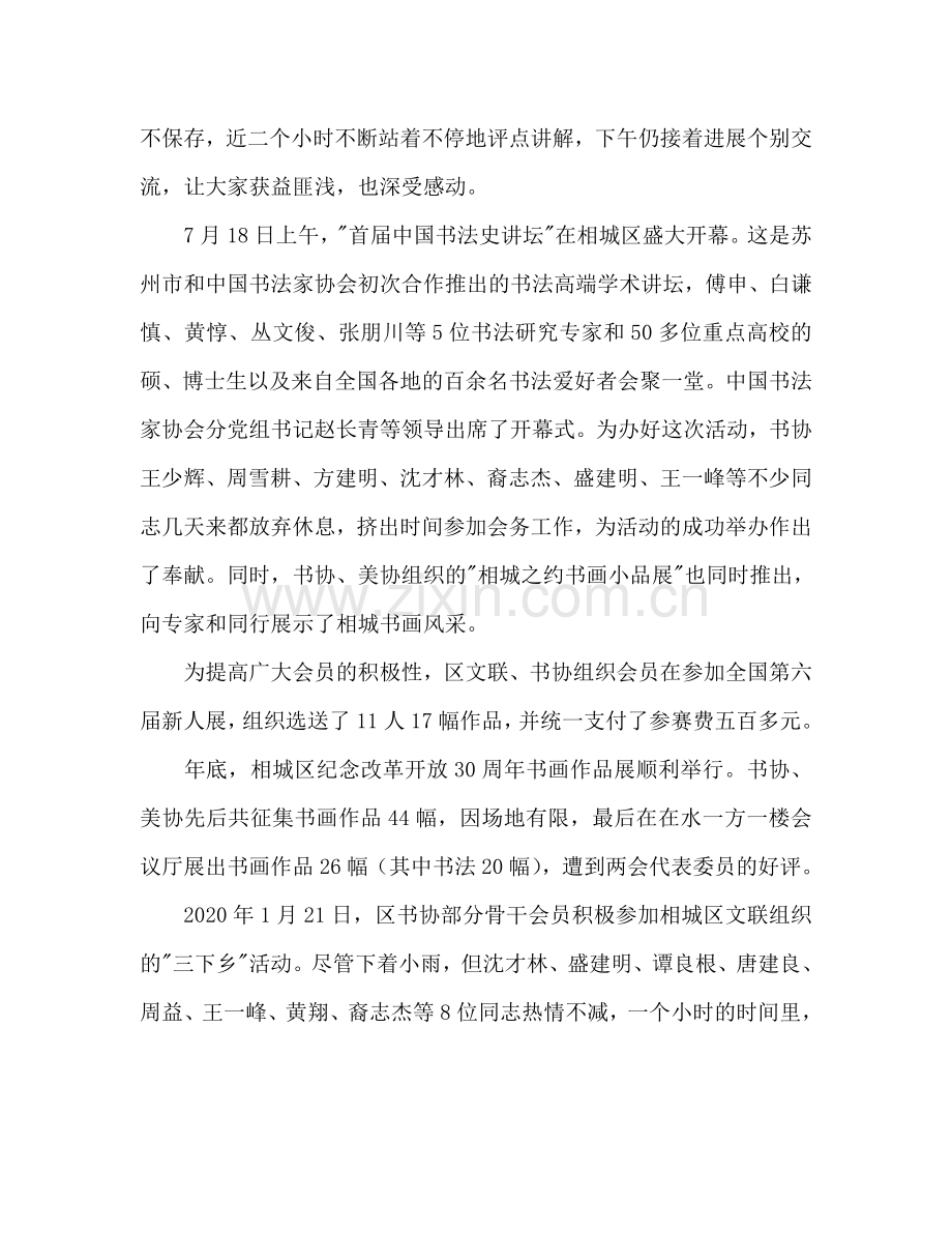 书法协会工作总结及工作参考计划.doc_第3页