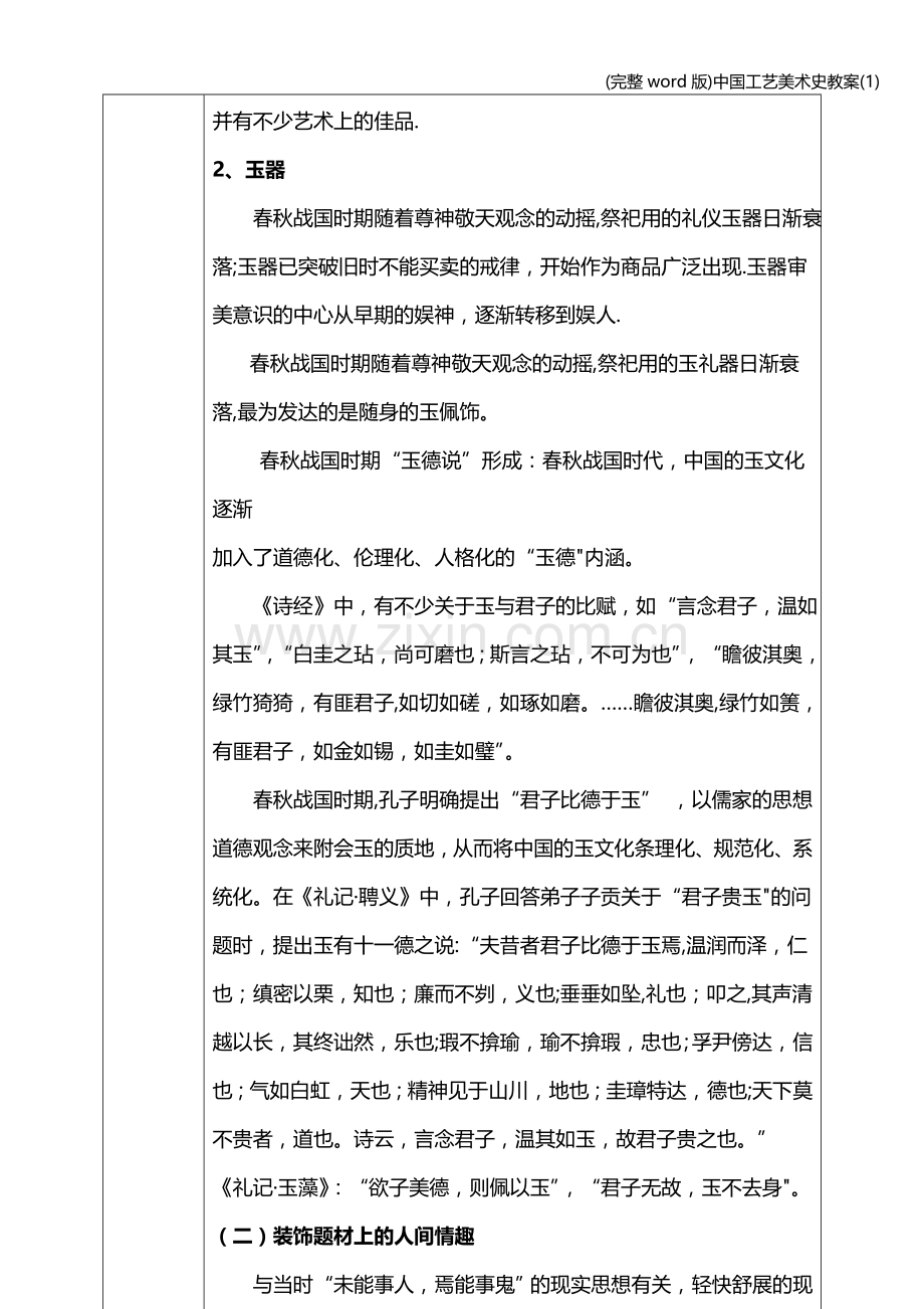 中国工艺美术史教案.doc_第3页