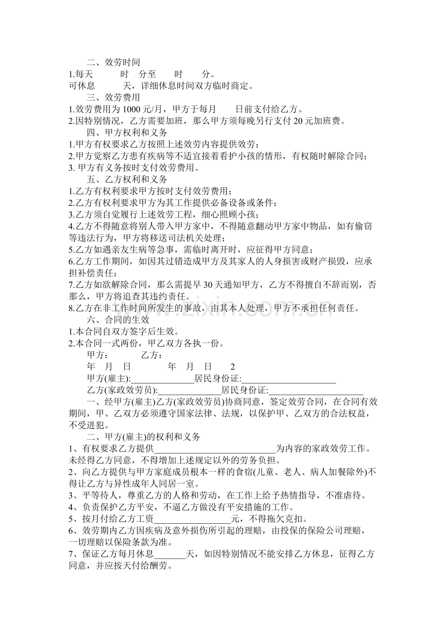 甲方代表以及家庭保姆聘用合同.docx_第3页