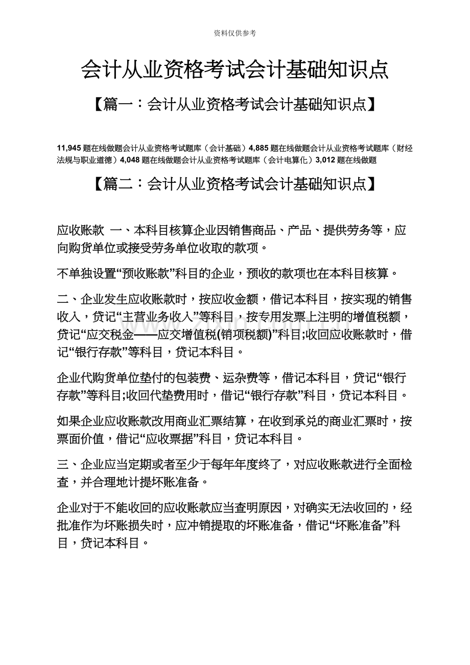 会计从业资格考试会计基础知识点.docx_第2页