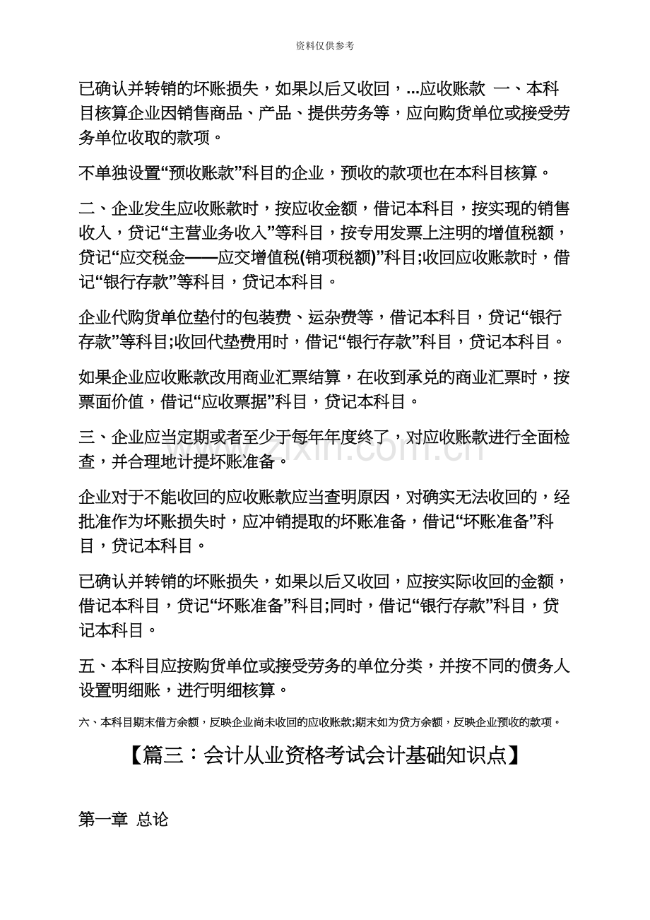 会计从业资格考试会计基础知识点.docx_第3页