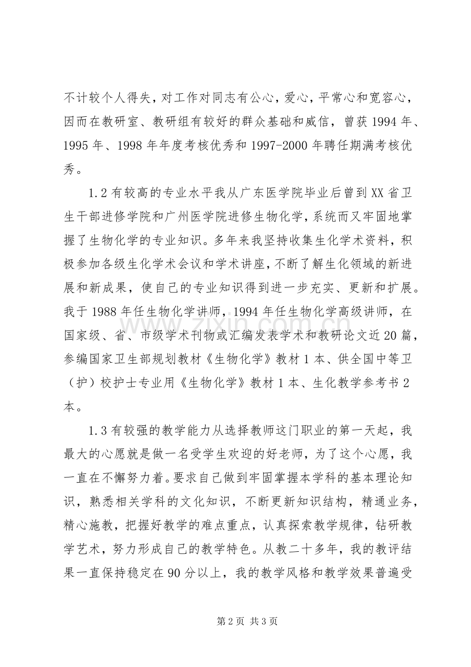 教研室主任竞聘演讲稿范文.docx_第2页