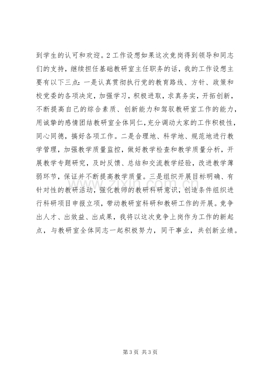 教研室主任竞聘演讲稿范文.docx_第3页